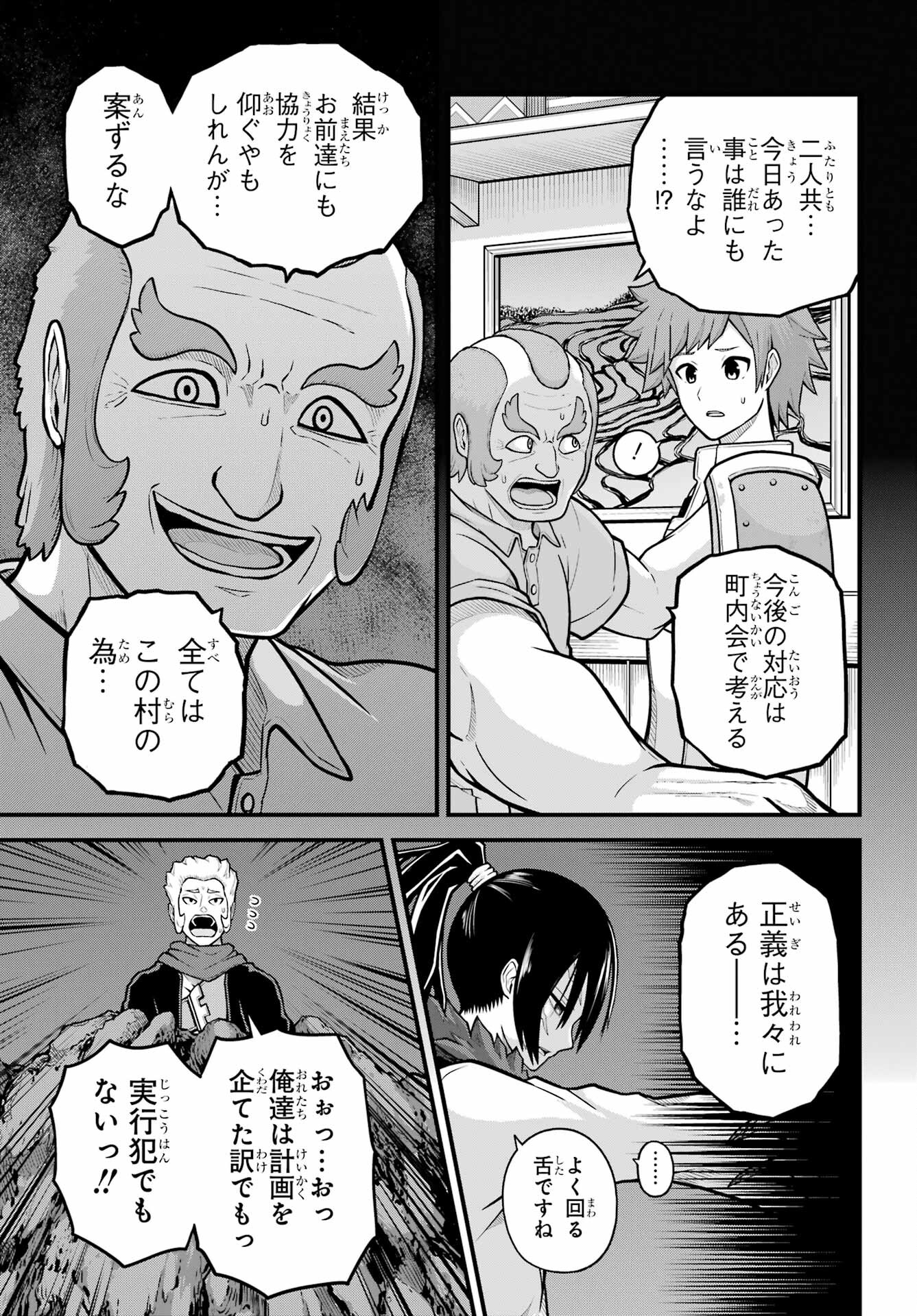 Futoku no Guild Chap 78 - Next Chap 79