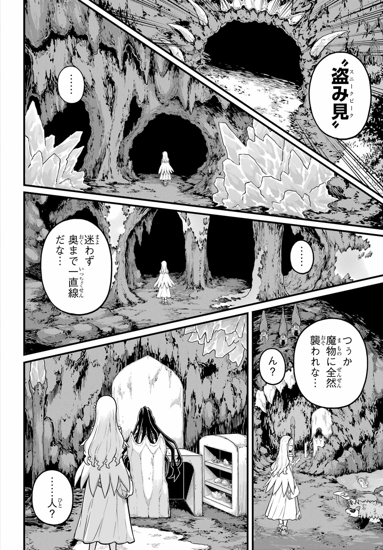 Futoku no Guild Chap 78 - Next Chap 79