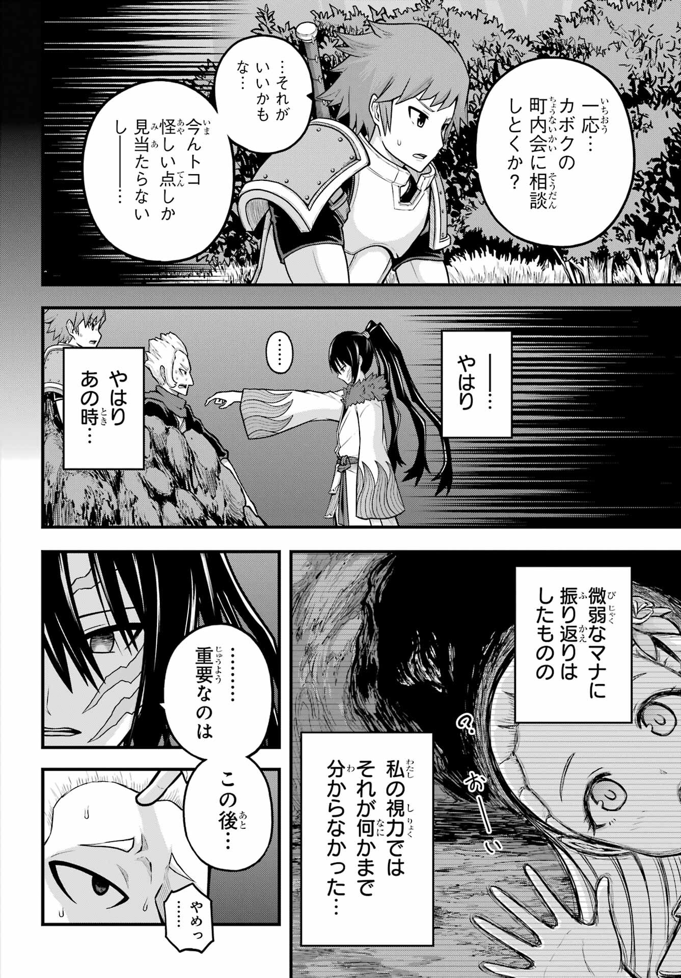 Futoku no Guild Chap 78 - Next Chap 79