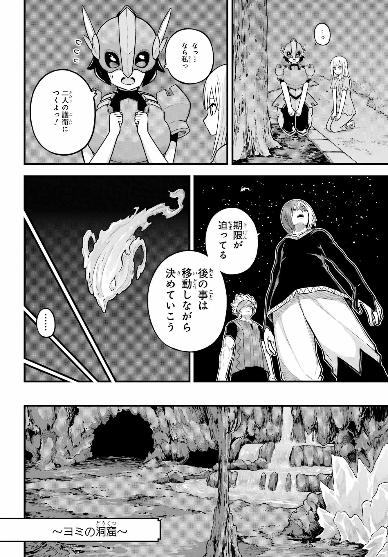 Futoku no Guild Chap 78 - Next Chap 79