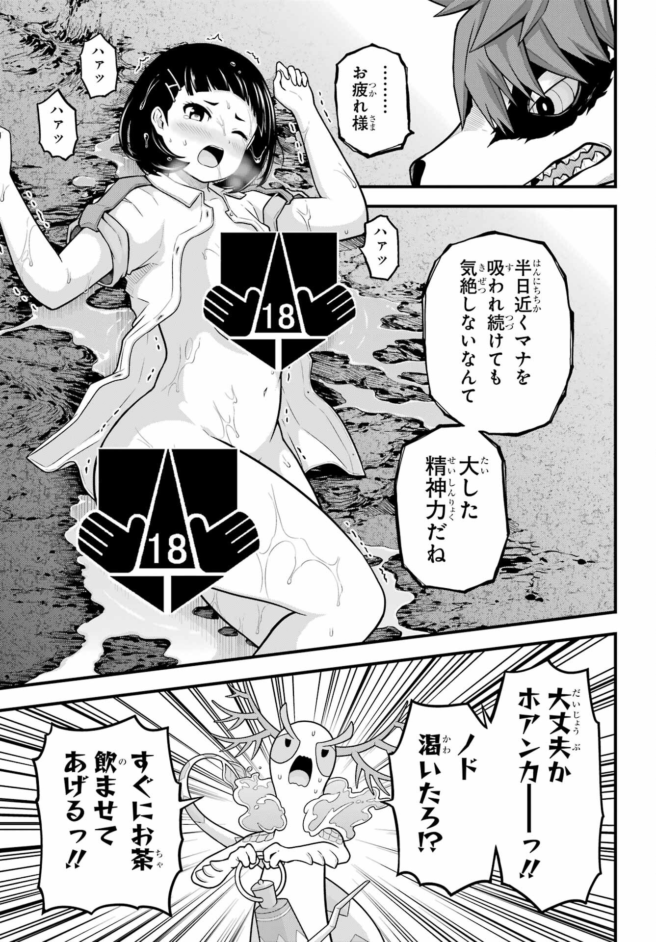 Futoku no Guild Chap 78 - Next Chap 79