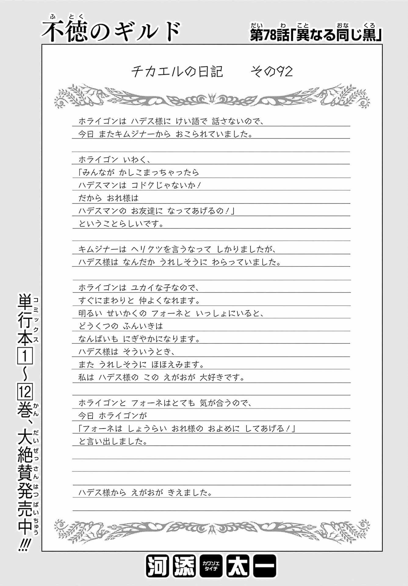 Futoku no Guild Chap 78 - Next Chap 79