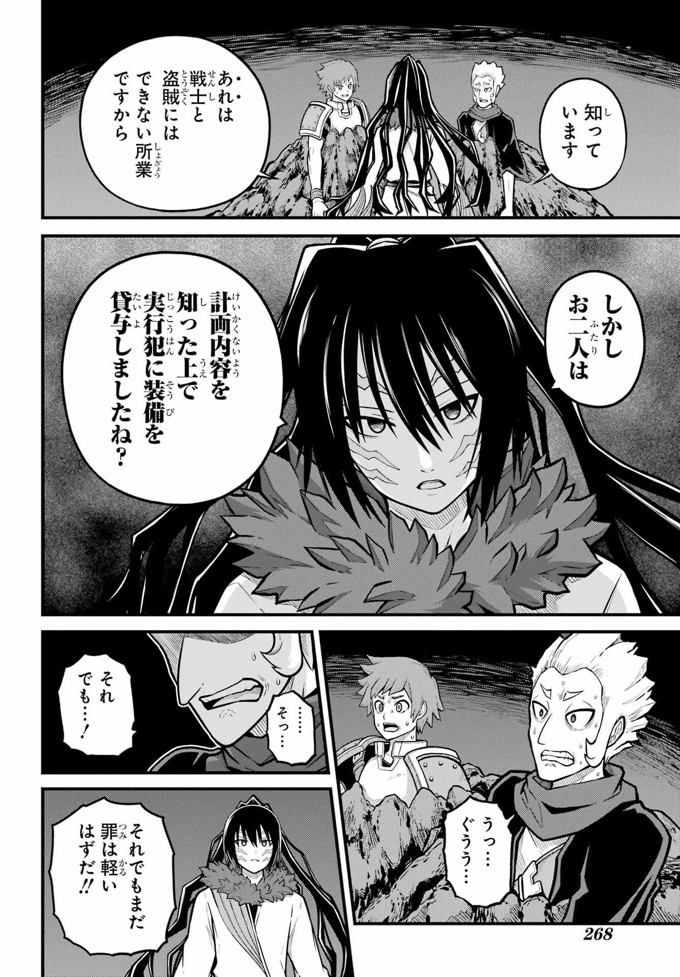 Futoku no Guild Chap 78 - Next Chap 79