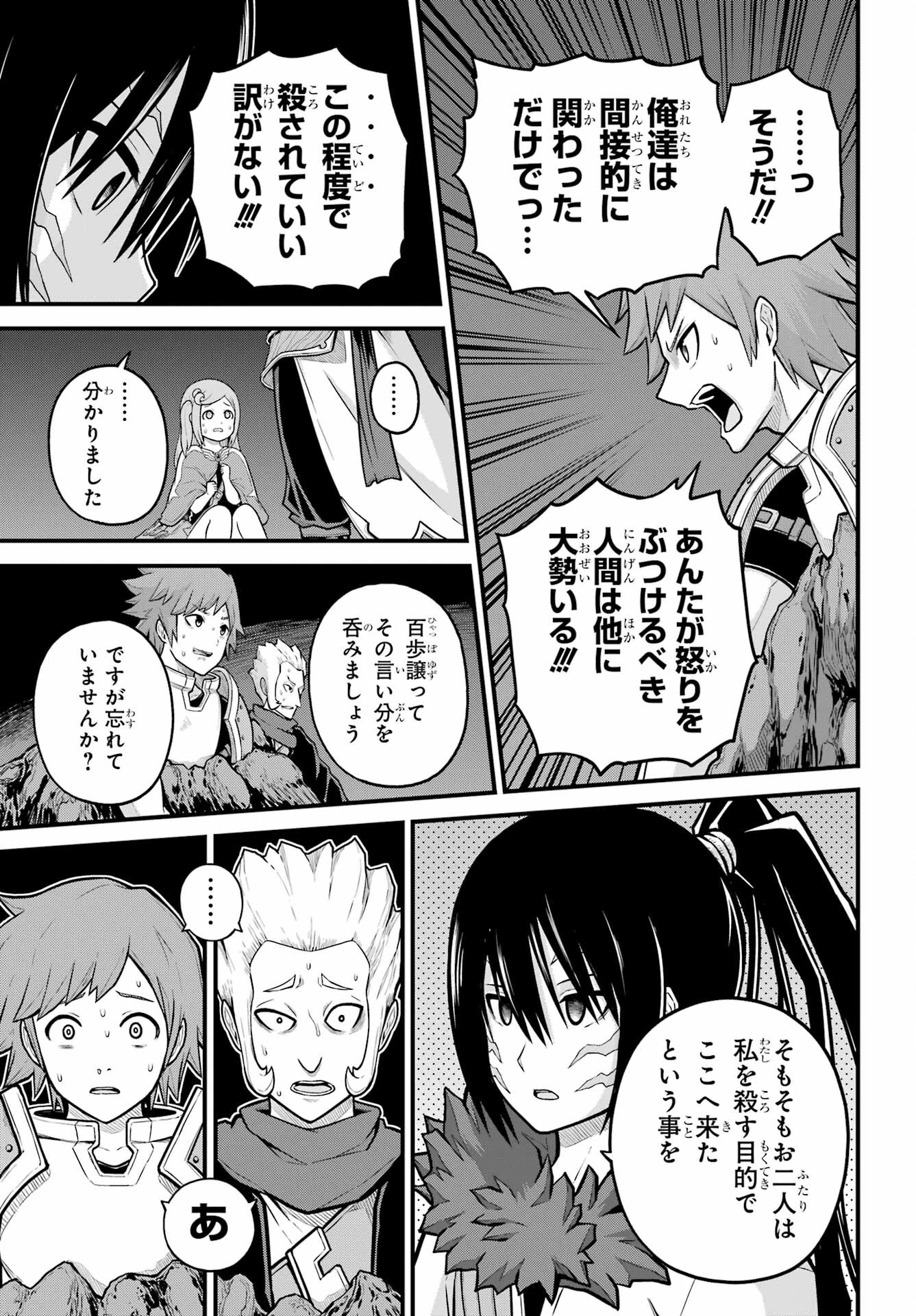Futoku no Guild Chap 78 - Next Chap 79