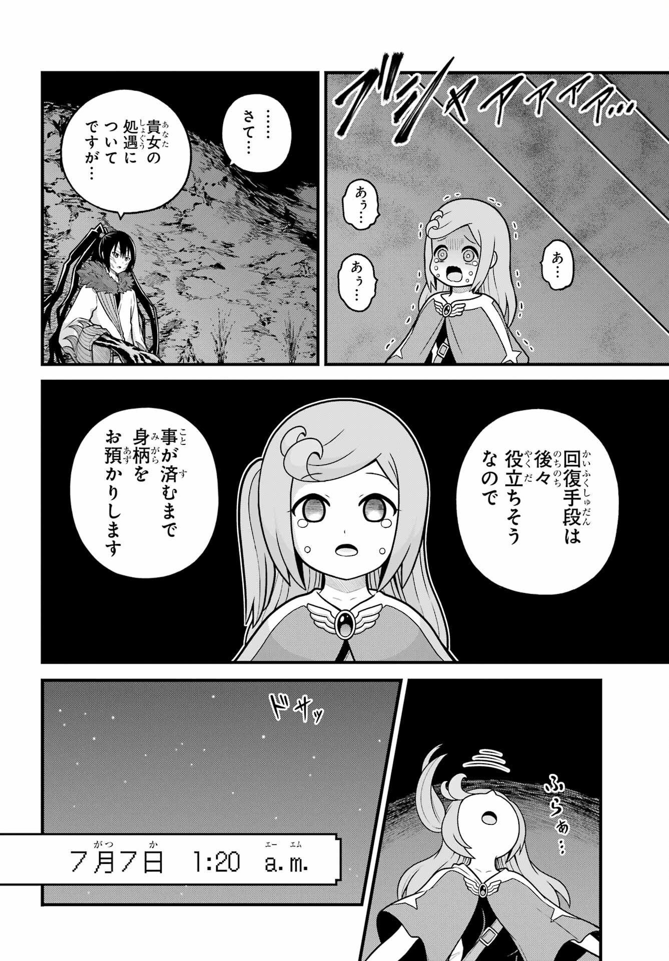 Futoku no Guild Chap 78 - Next Chap 79