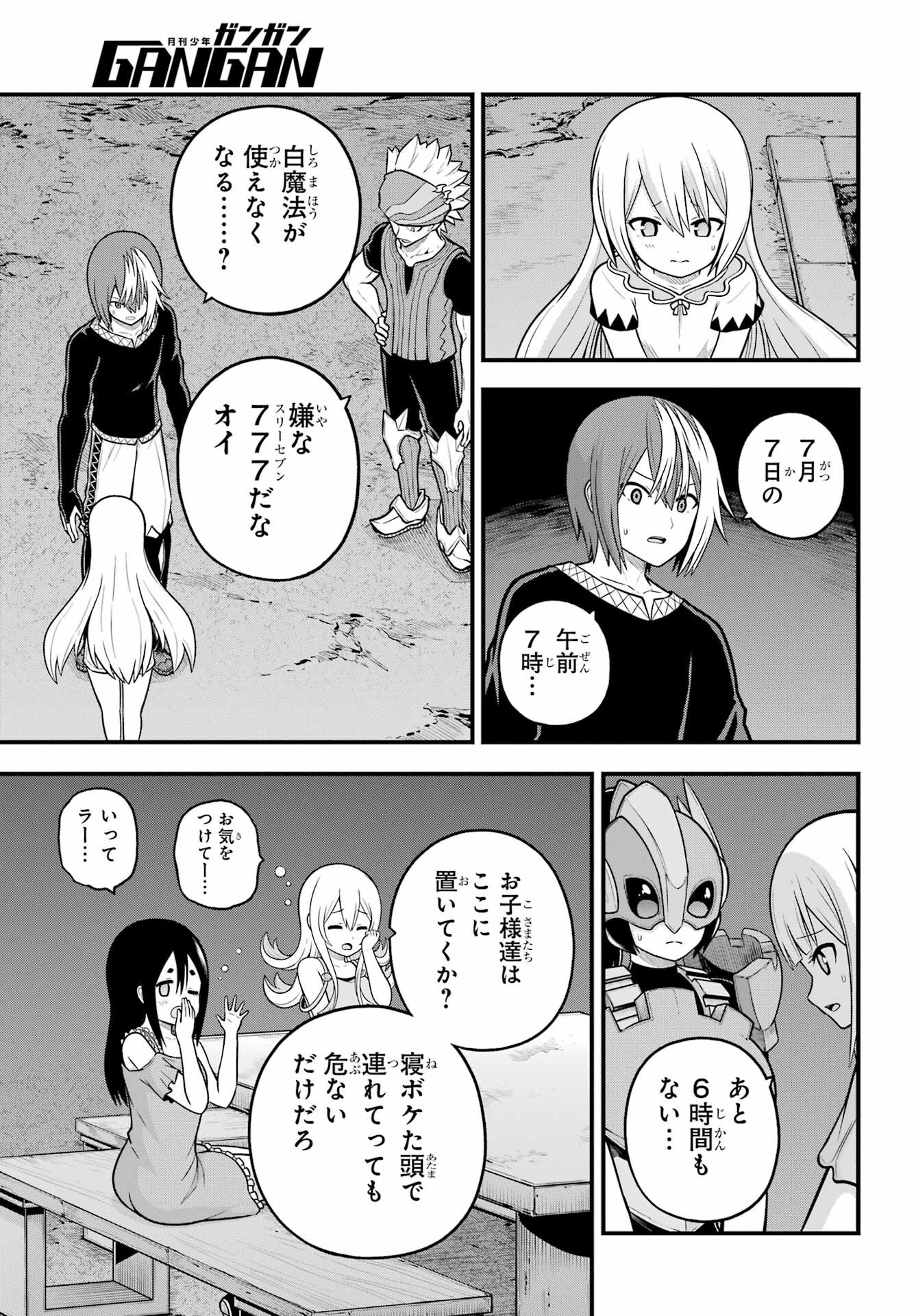 Futoku no Guild Chap 78 - Next Chap 79
