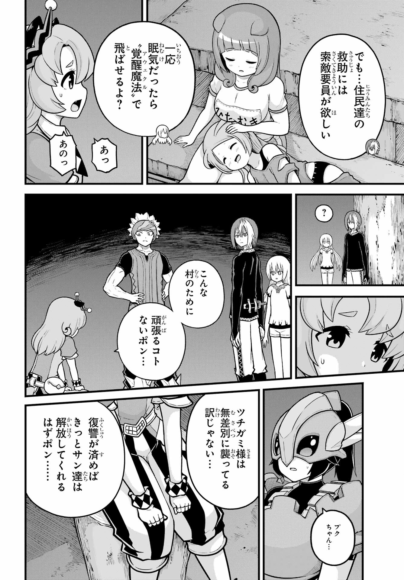 Futoku no Guild Chap 78 - Next Chap 79