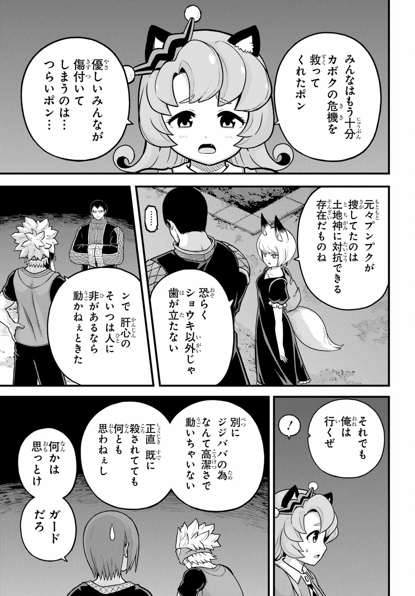 Futoku no Guild Chap 78 - Next Chap 79