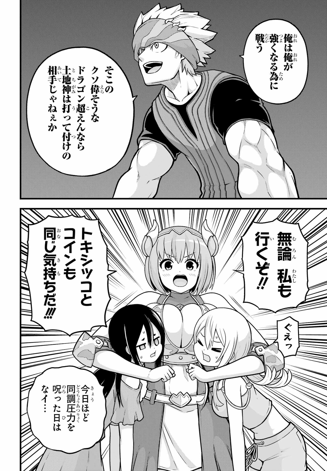 Futoku no Guild Chap 78 - Next Chap 79