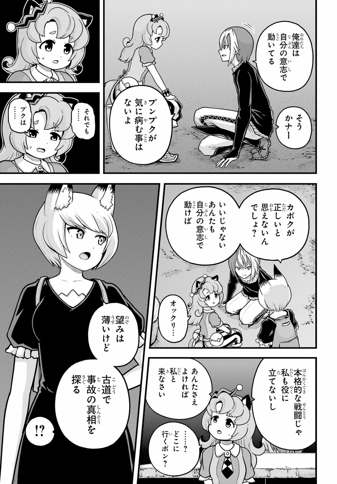 Futoku no Guild Chap 78 - Next Chap 79