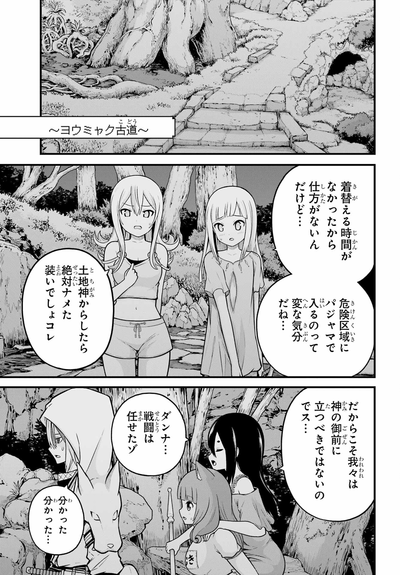 Futoku no Guild Chap 78 - Next Chap 79