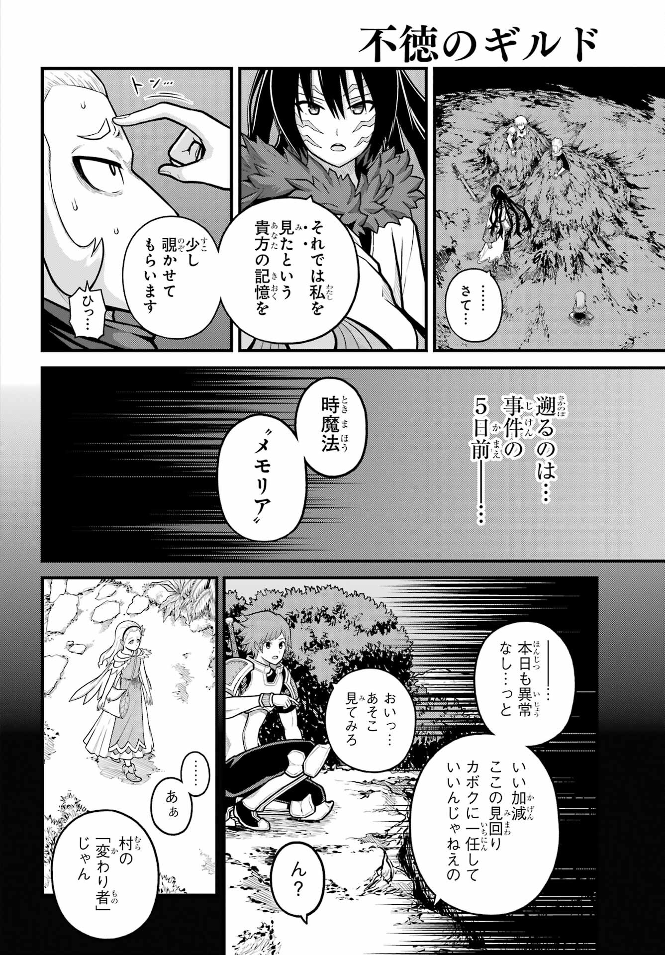 Futoku no Guild Chap 78 - Next Chap 79