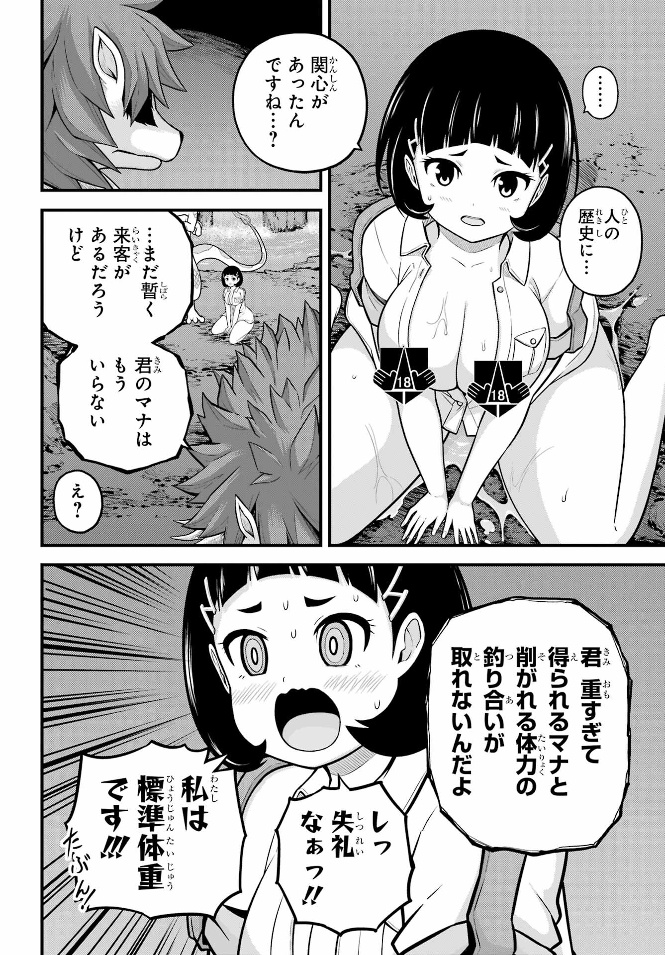 Futoku no Guild Chap 78 - Next Chap 79