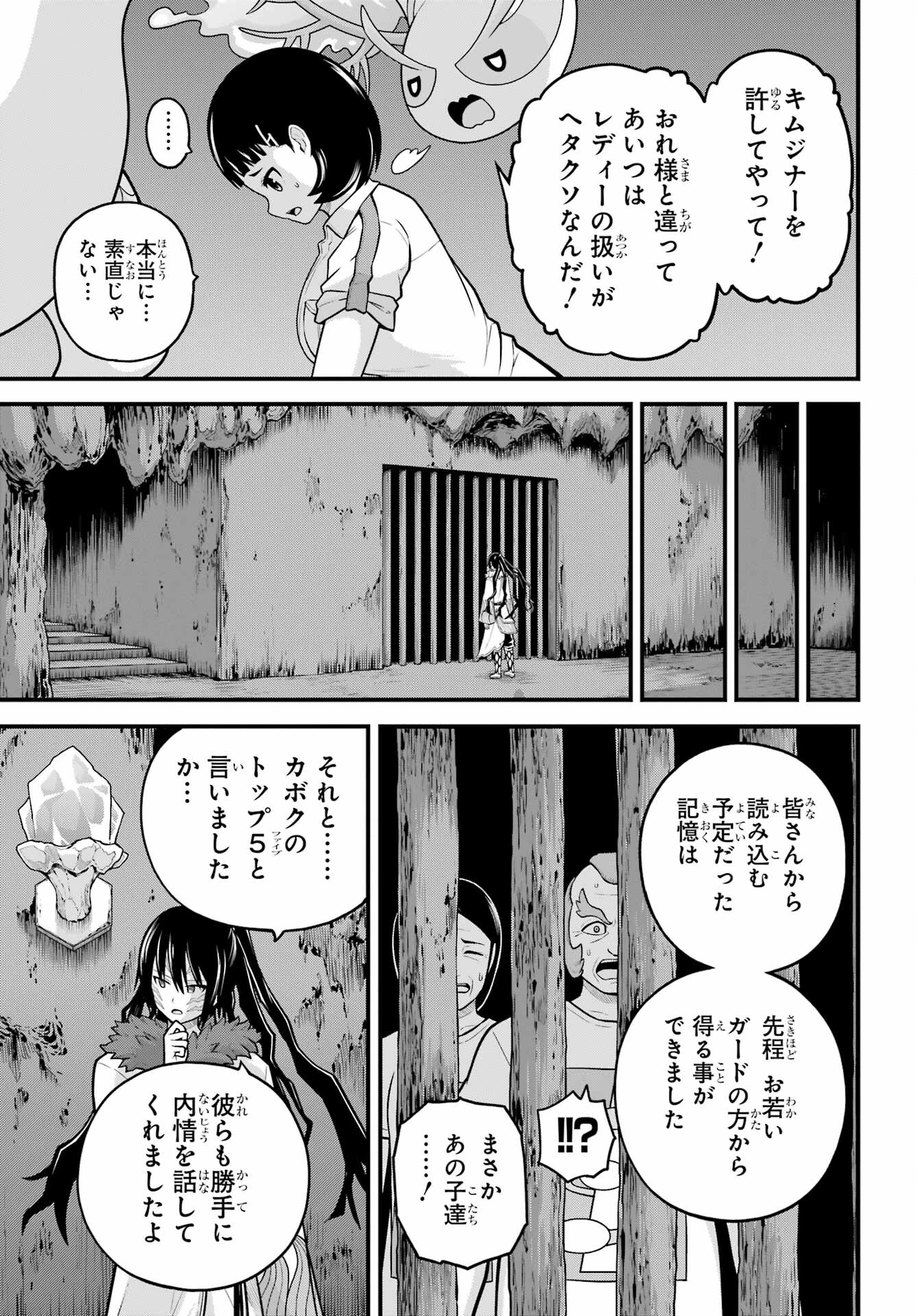 Futoku no Guild Chap 78 - Next Chap 79
