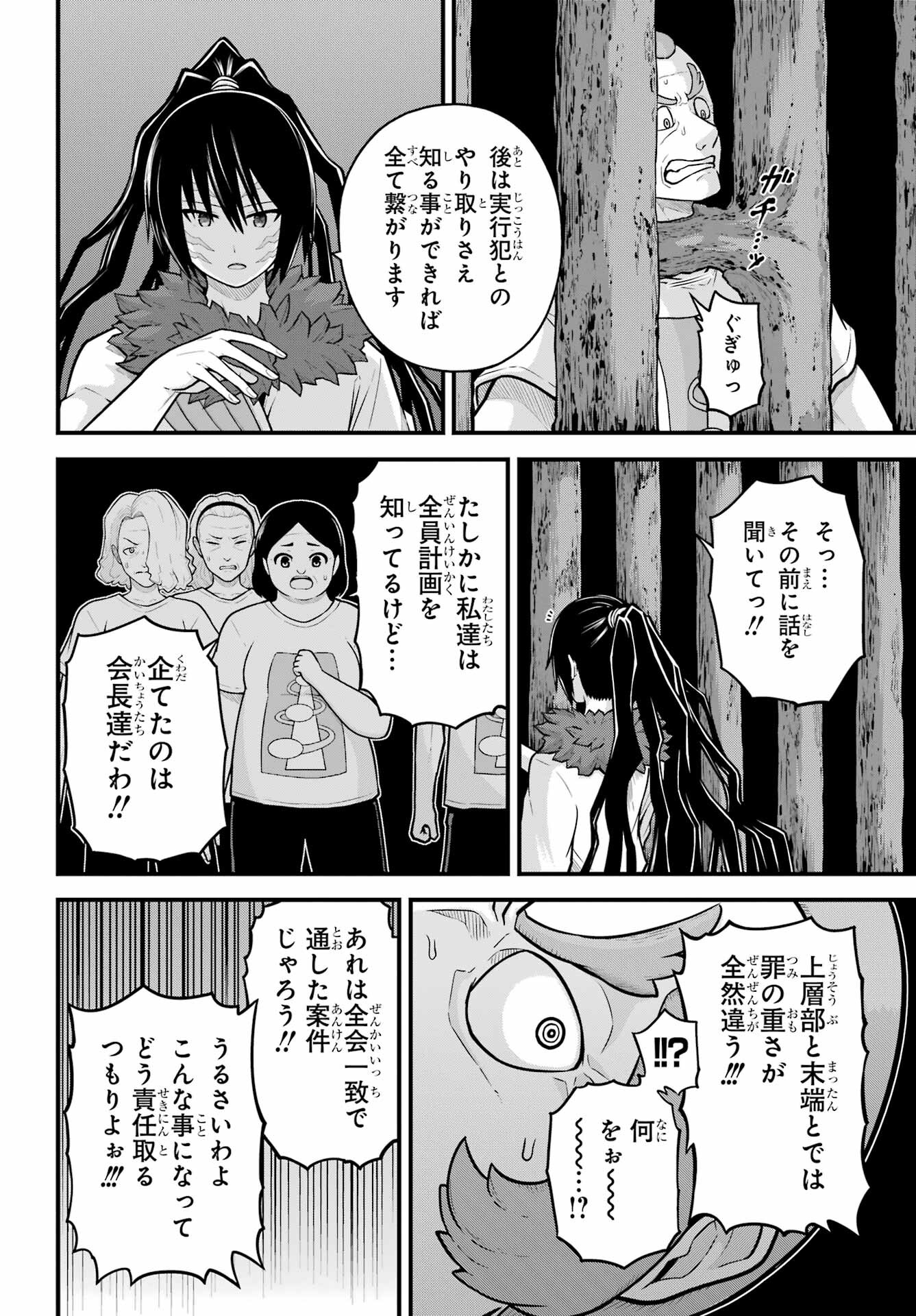 Futoku no Guild Chap 78 - Next Chap 79