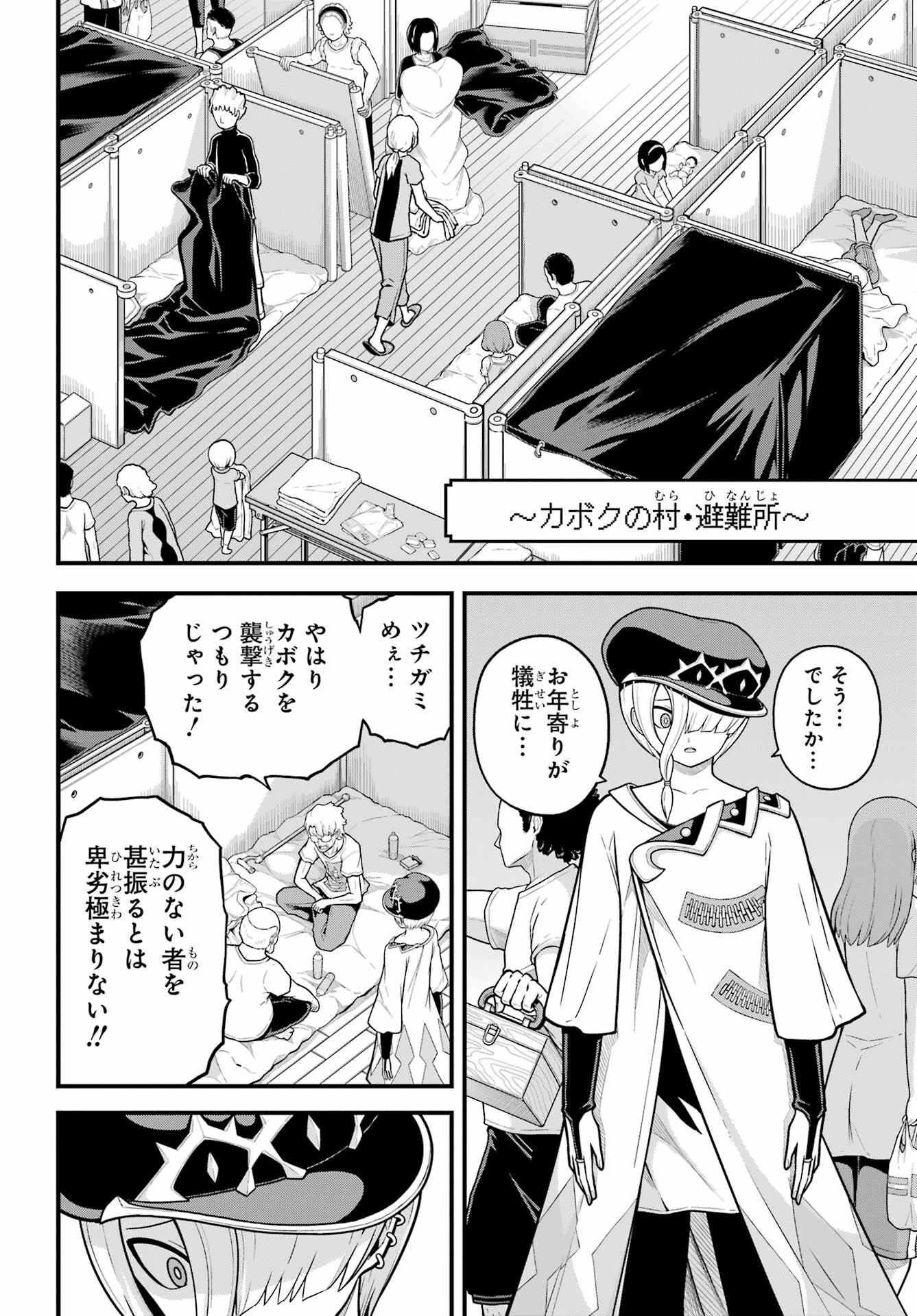 Futoku no Guild Chap 78 - Next Chap 79