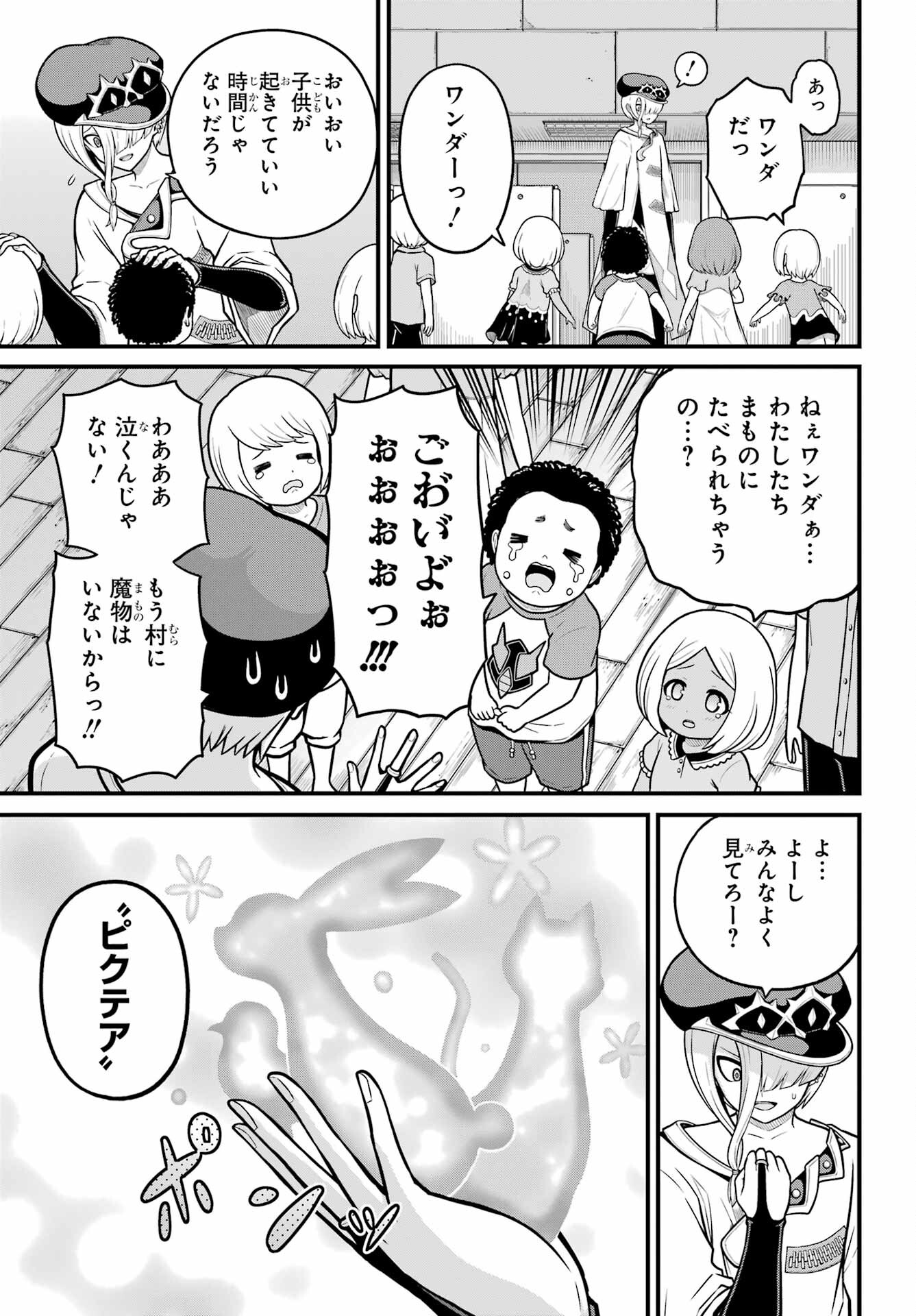 Futoku no Guild Chap 78 - Next Chap 79