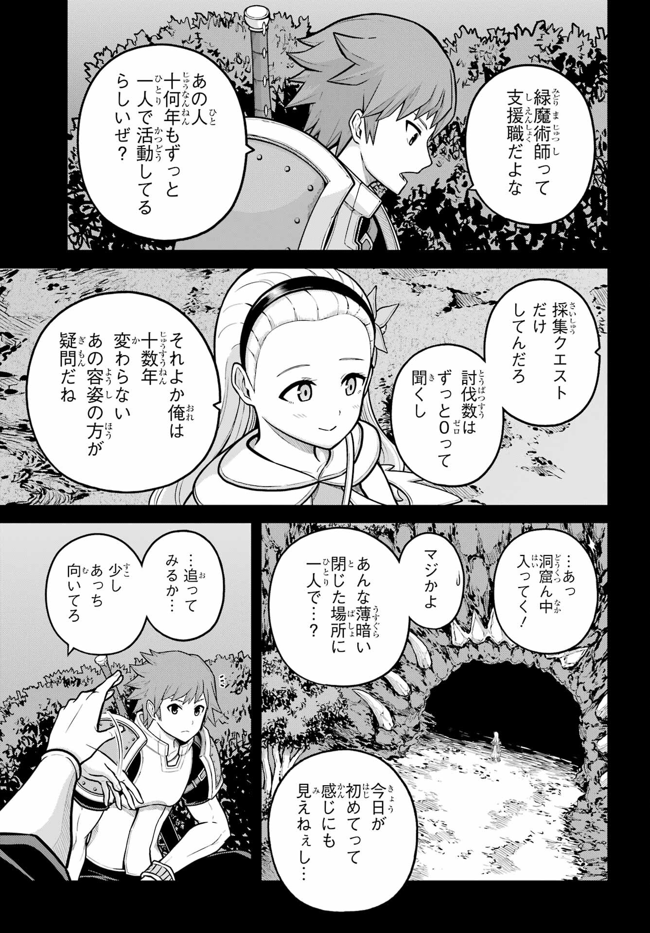 Futoku no Guild Chap 78 - Next Chap 79