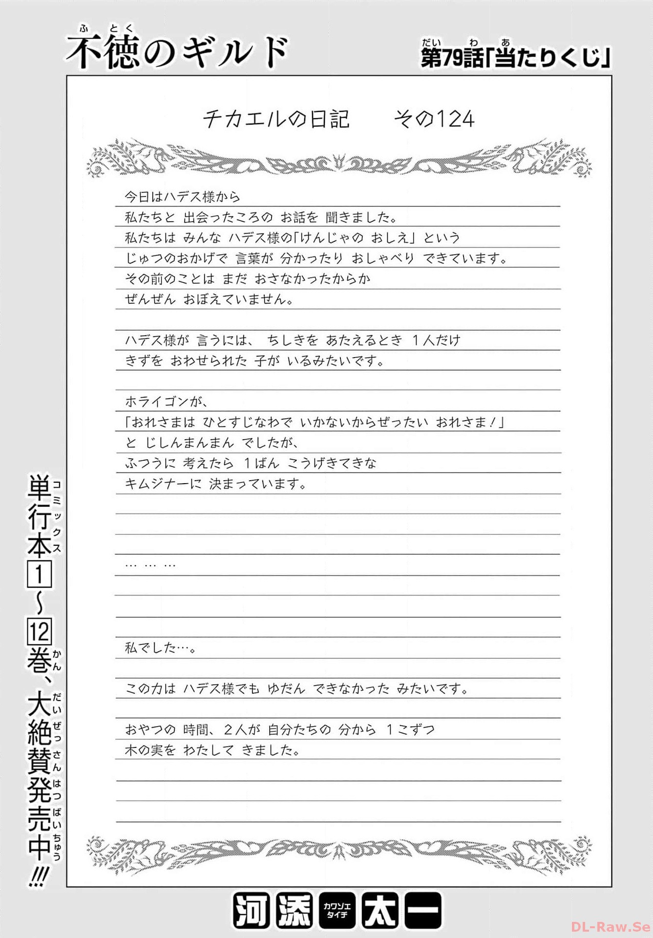 Futoku no Guild Chap 79 - Next Chap 80