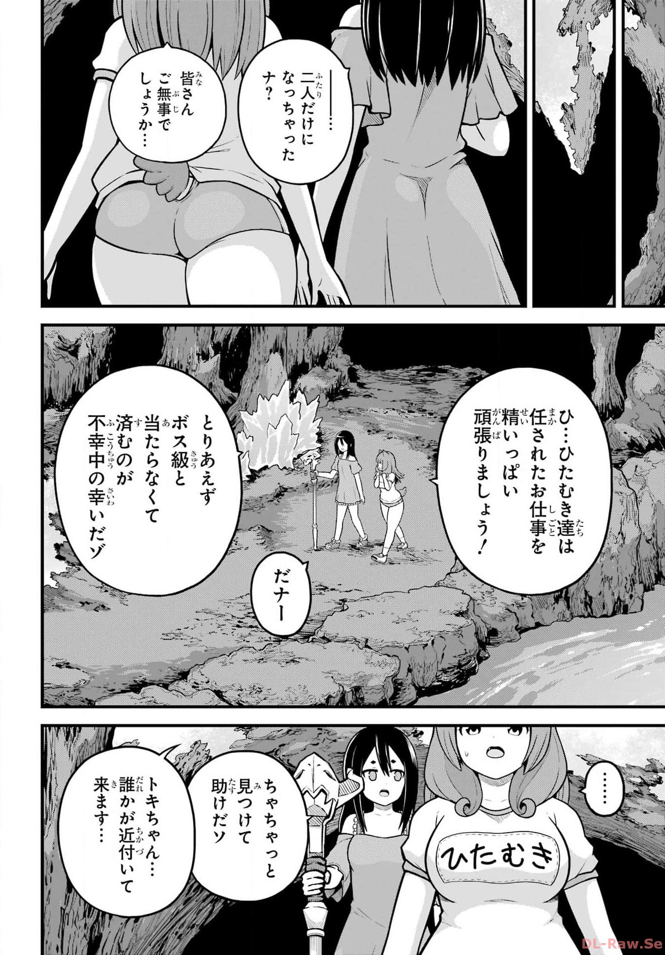 Futoku no Guild Chap 79 - Next Chap 80