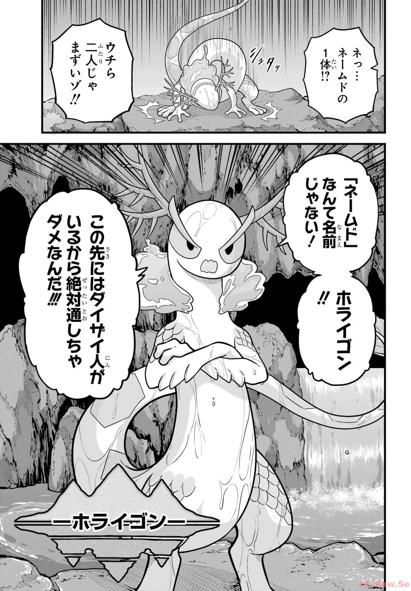 Futoku no Guild Chap 79 - Next Chap 80