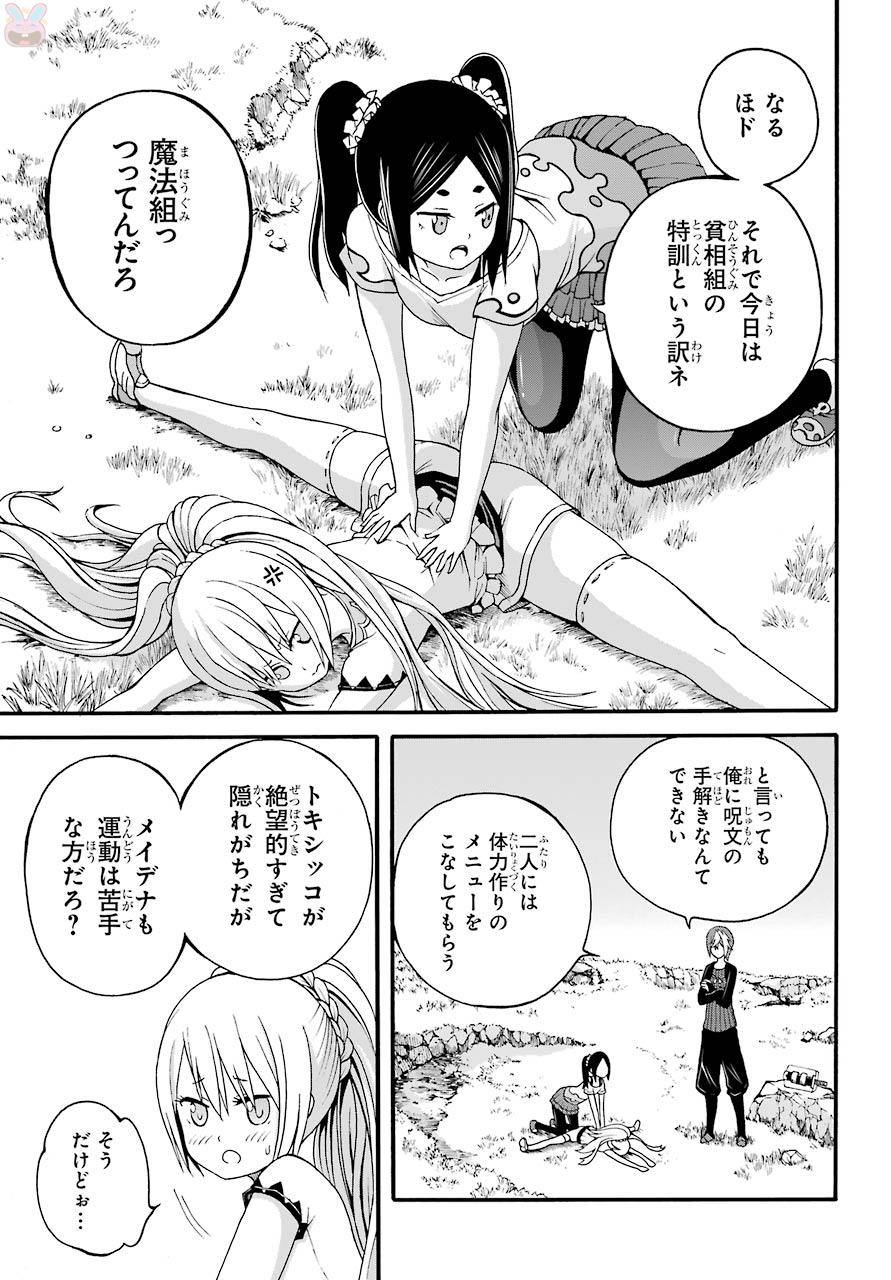Futoku no Guild Chap 8 - Next Chap 9