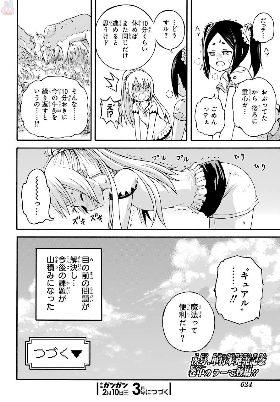 Futoku no Guild Chap 8 - Next Chap 9