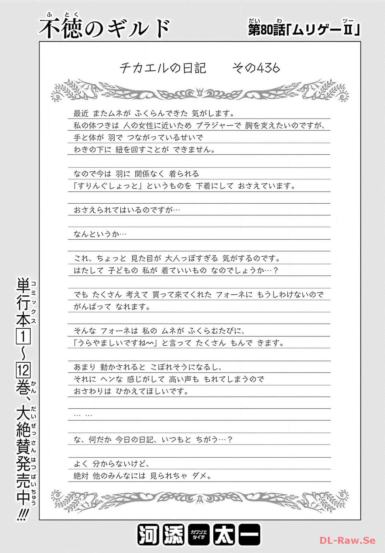 Futoku no Guild Chap 80 - Next Chap 81