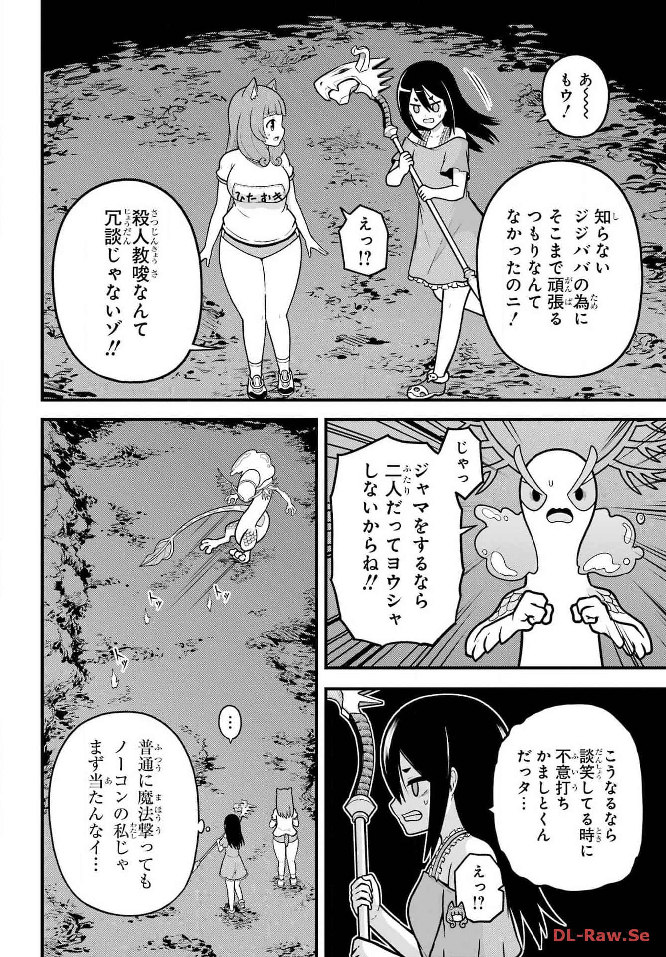 Futoku no Guild Chap 80 - Next Chap 81