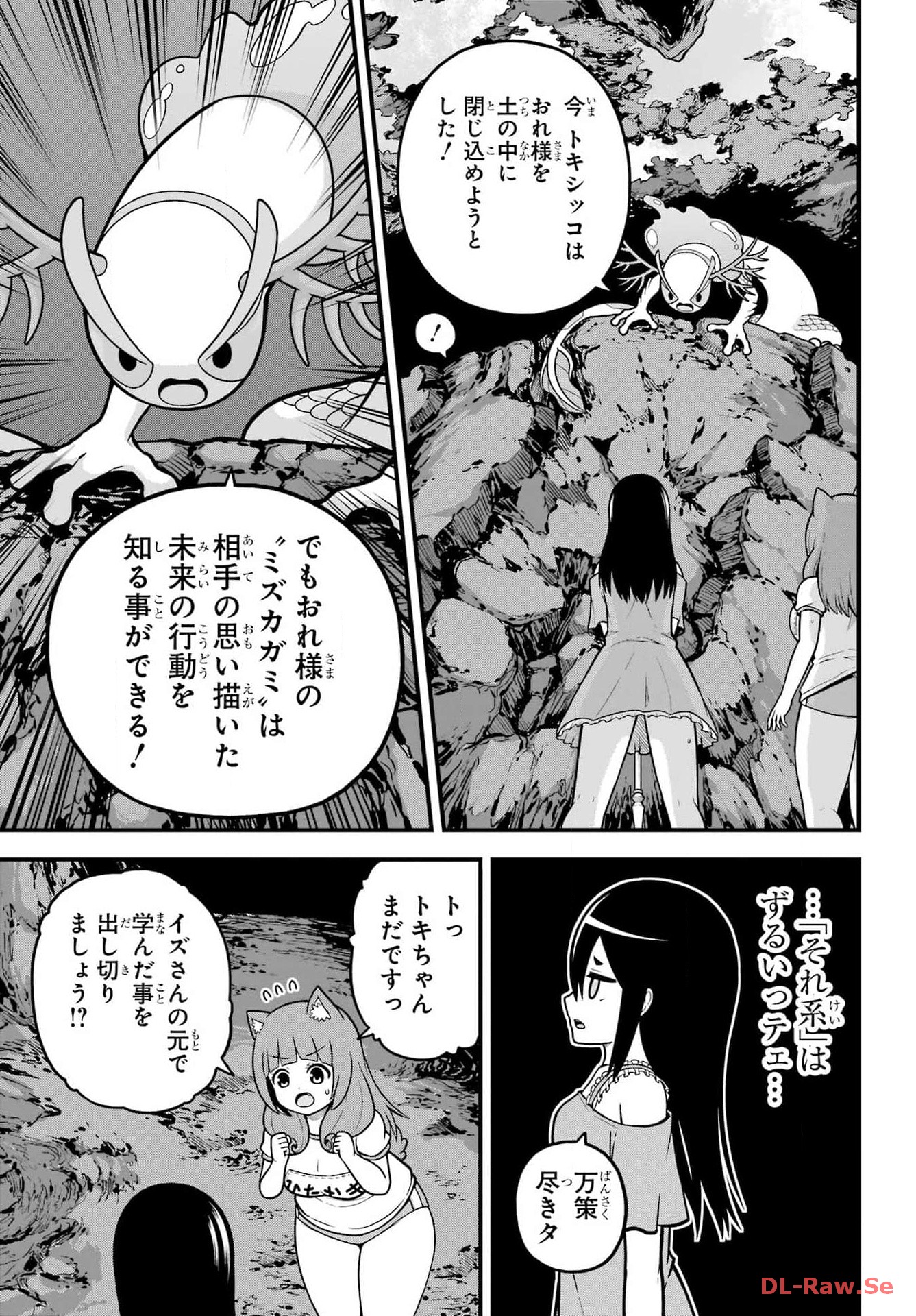 Futoku no Guild Chap 80 - Next Chap 81