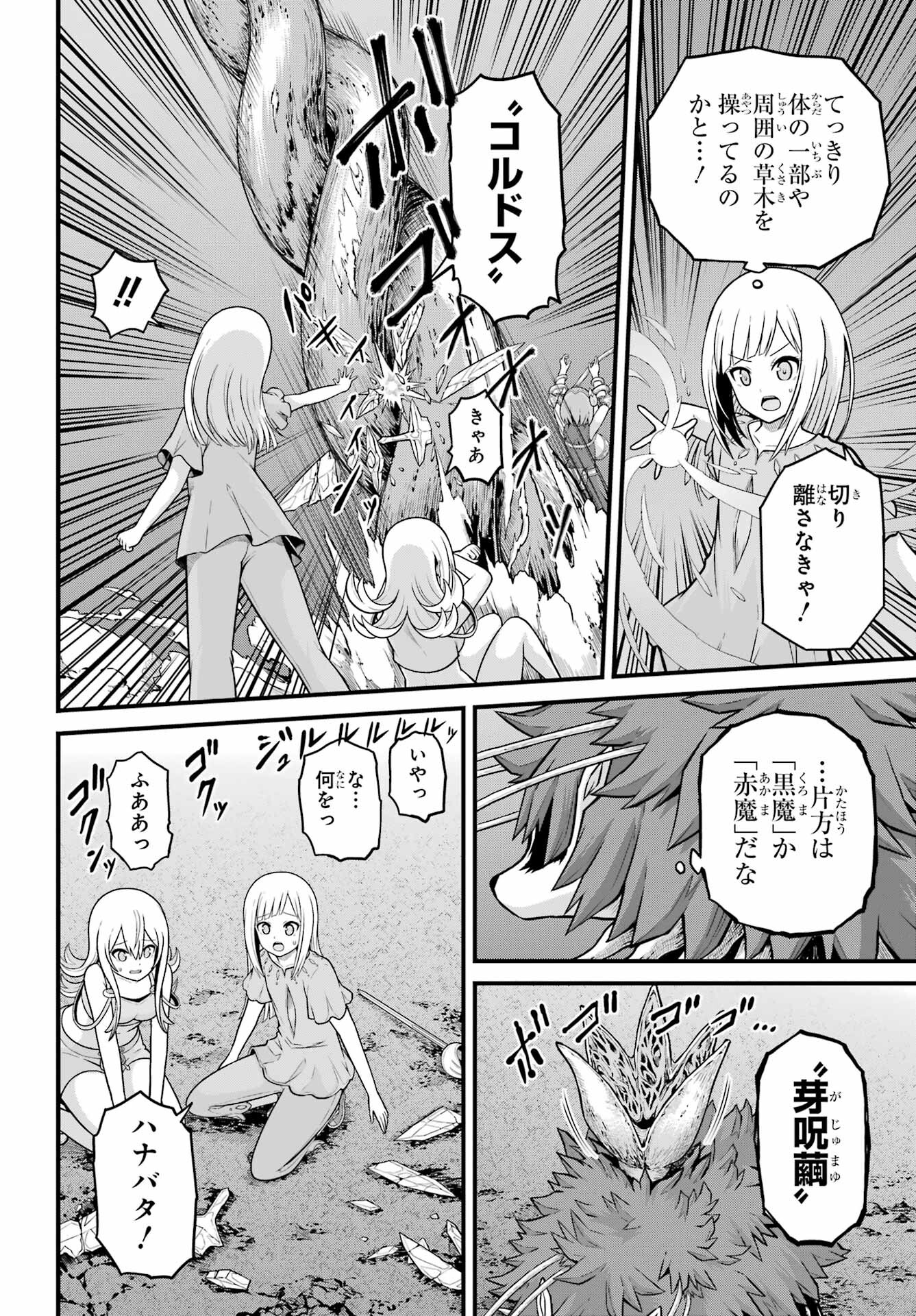 Futoku no Guild Chap 81 - Next Chap 82