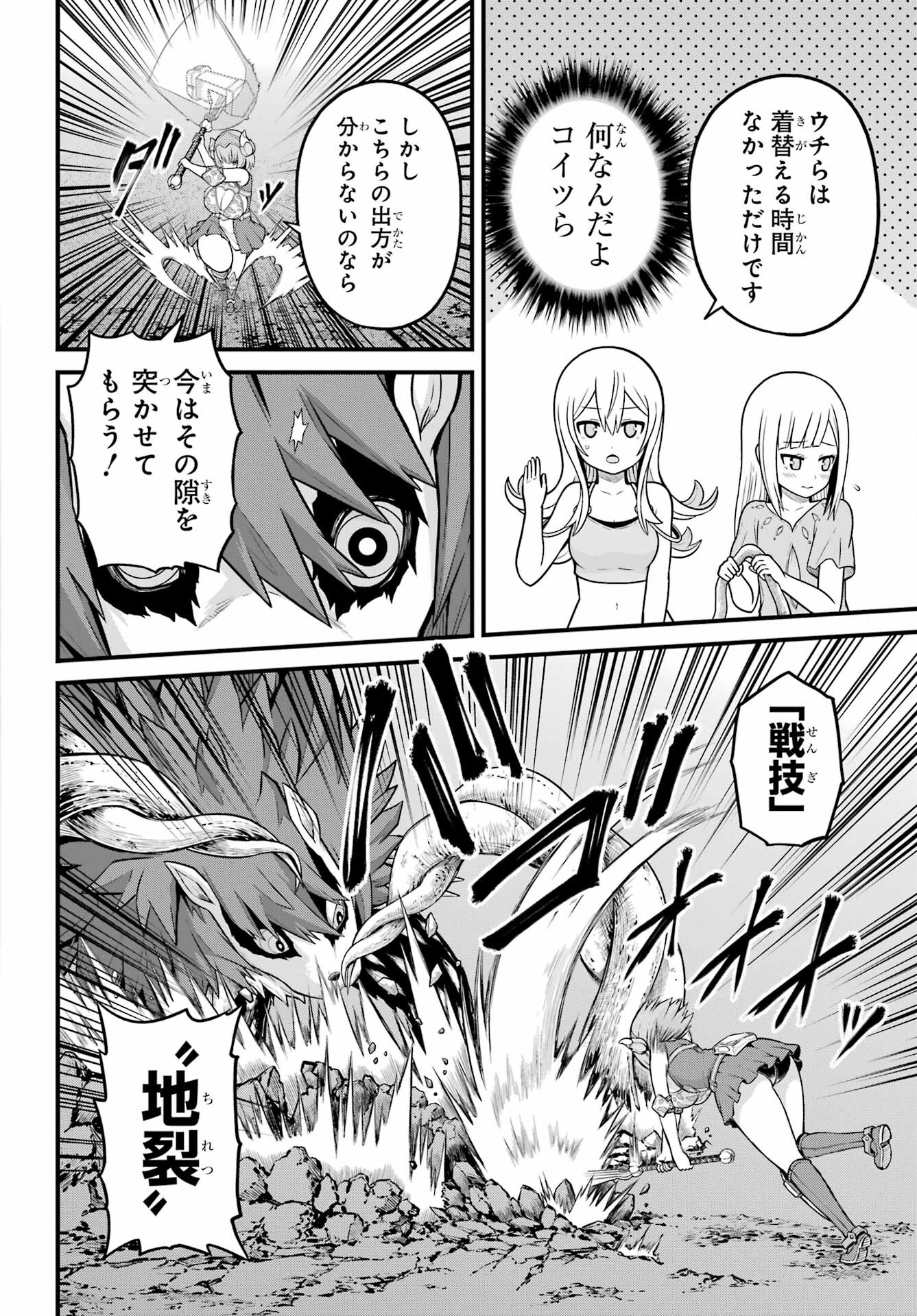 Futoku no Guild Chap 81 - Next Chap 82