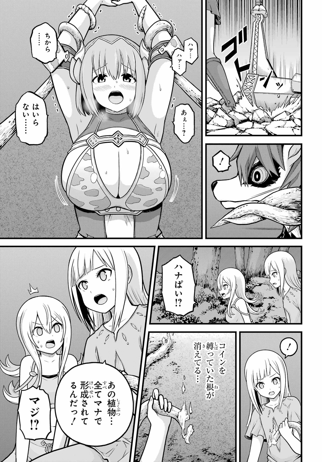 Futoku no Guild Chap 81 - Next Chap 82