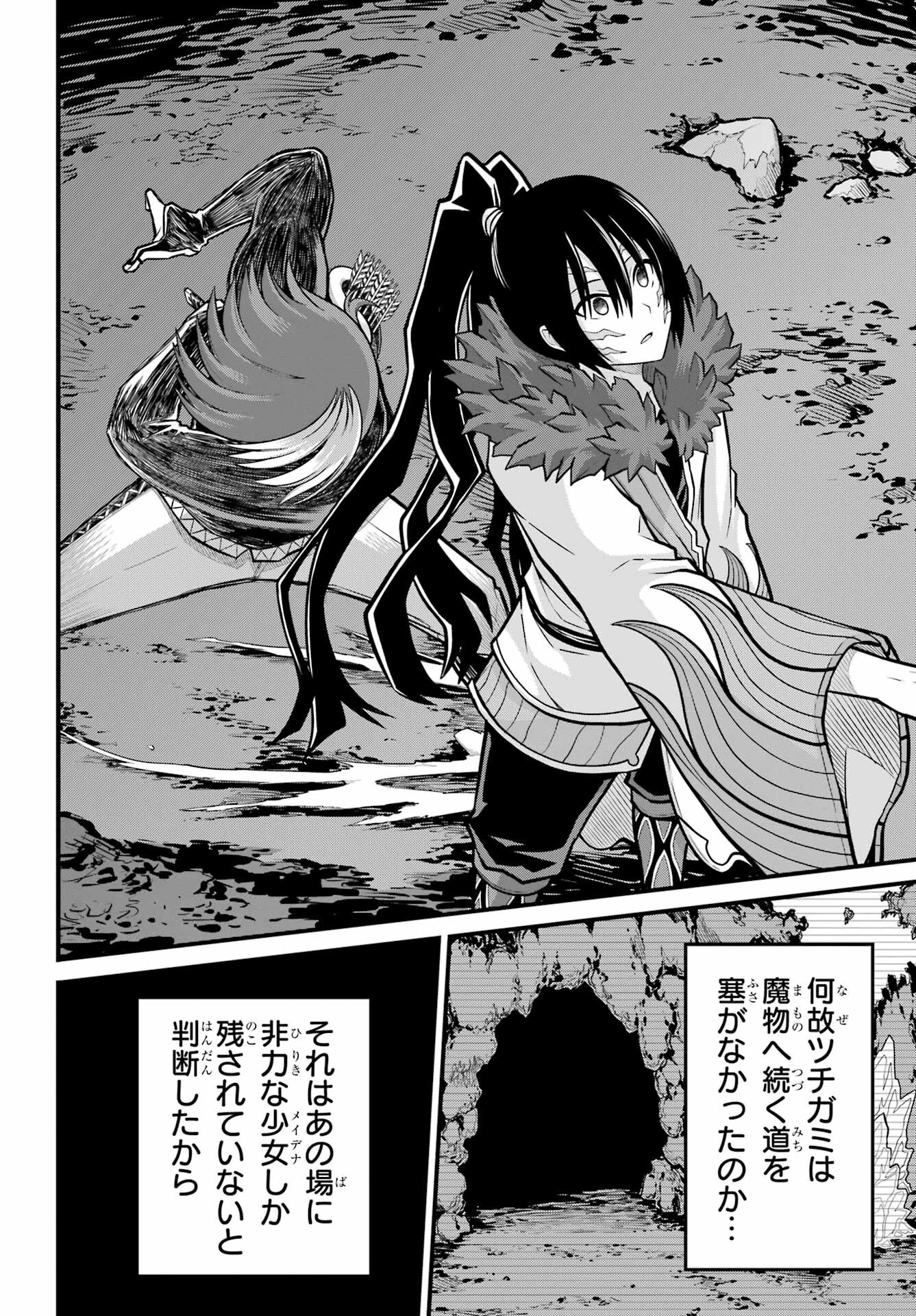 Futoku no Guild Chap 81 - Next Chap 82