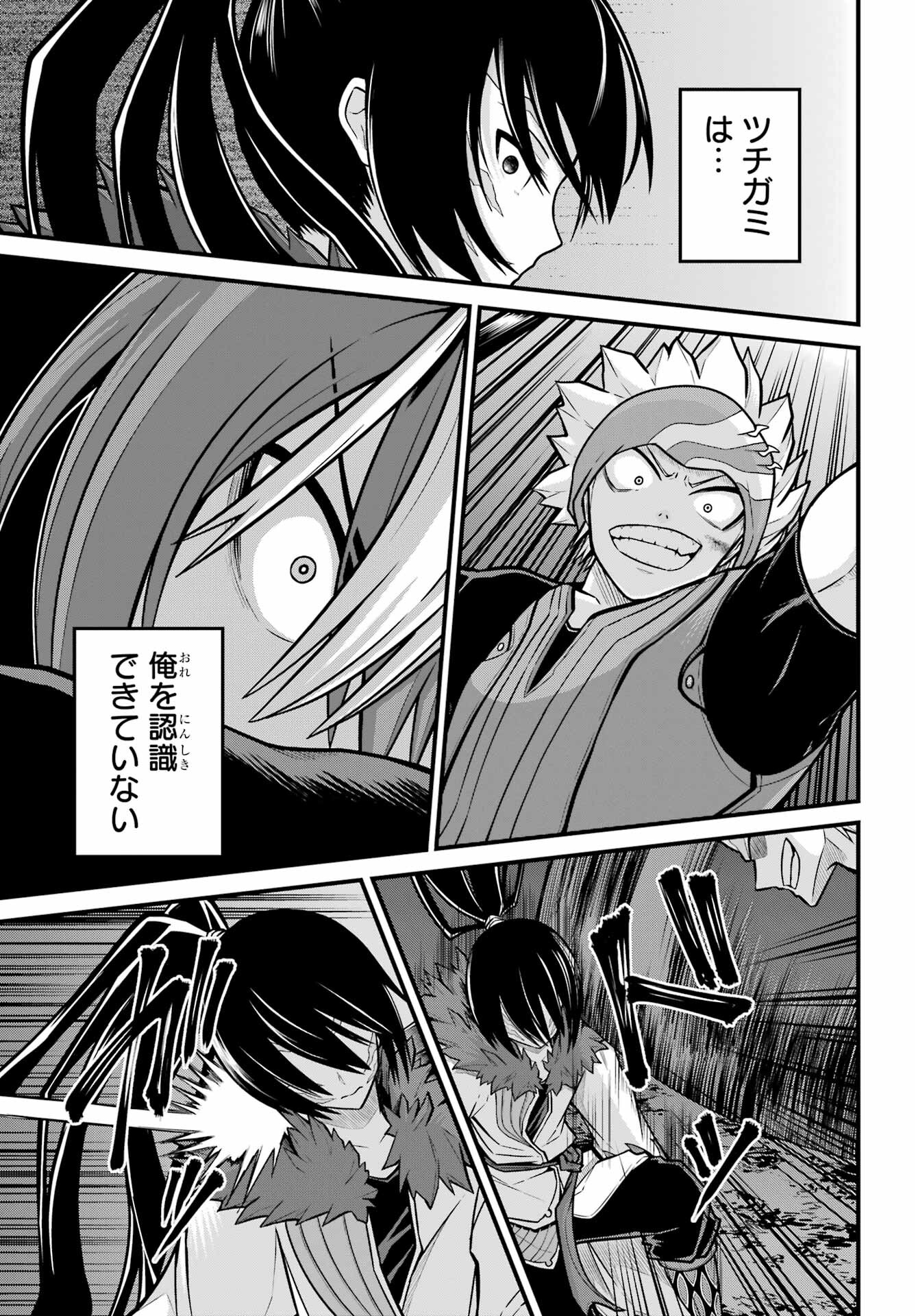 Futoku no Guild Chap 81 - Next Chap 82