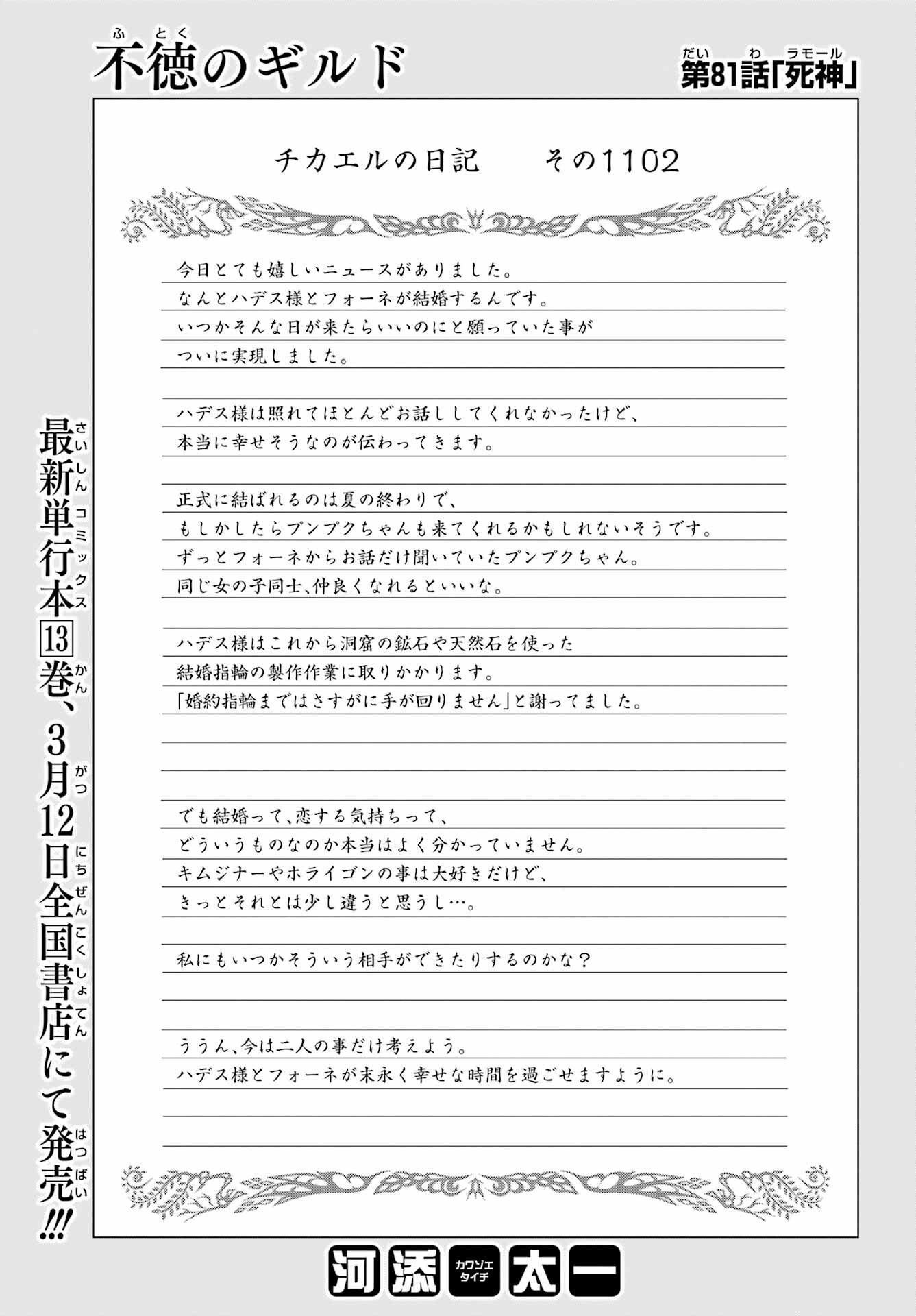 Futoku no Guild Chap 81 - Next Chap 82