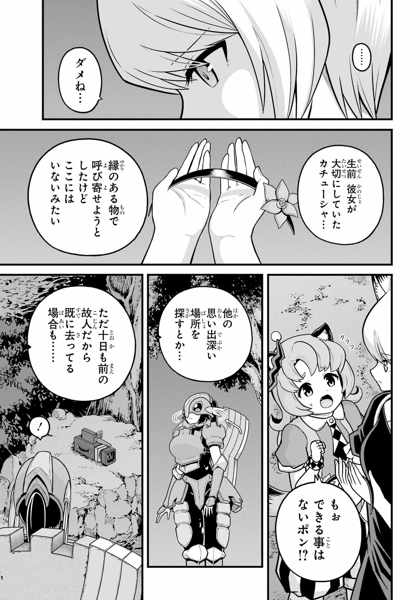 Futoku no Guild Chap 81 - Next Chap 82
