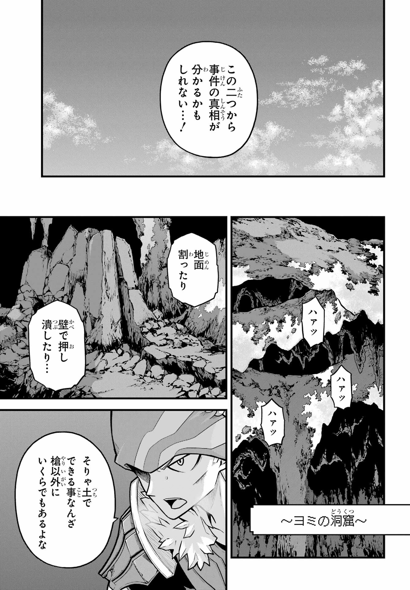 Futoku no Guild Chap 81 - Next Chap 82