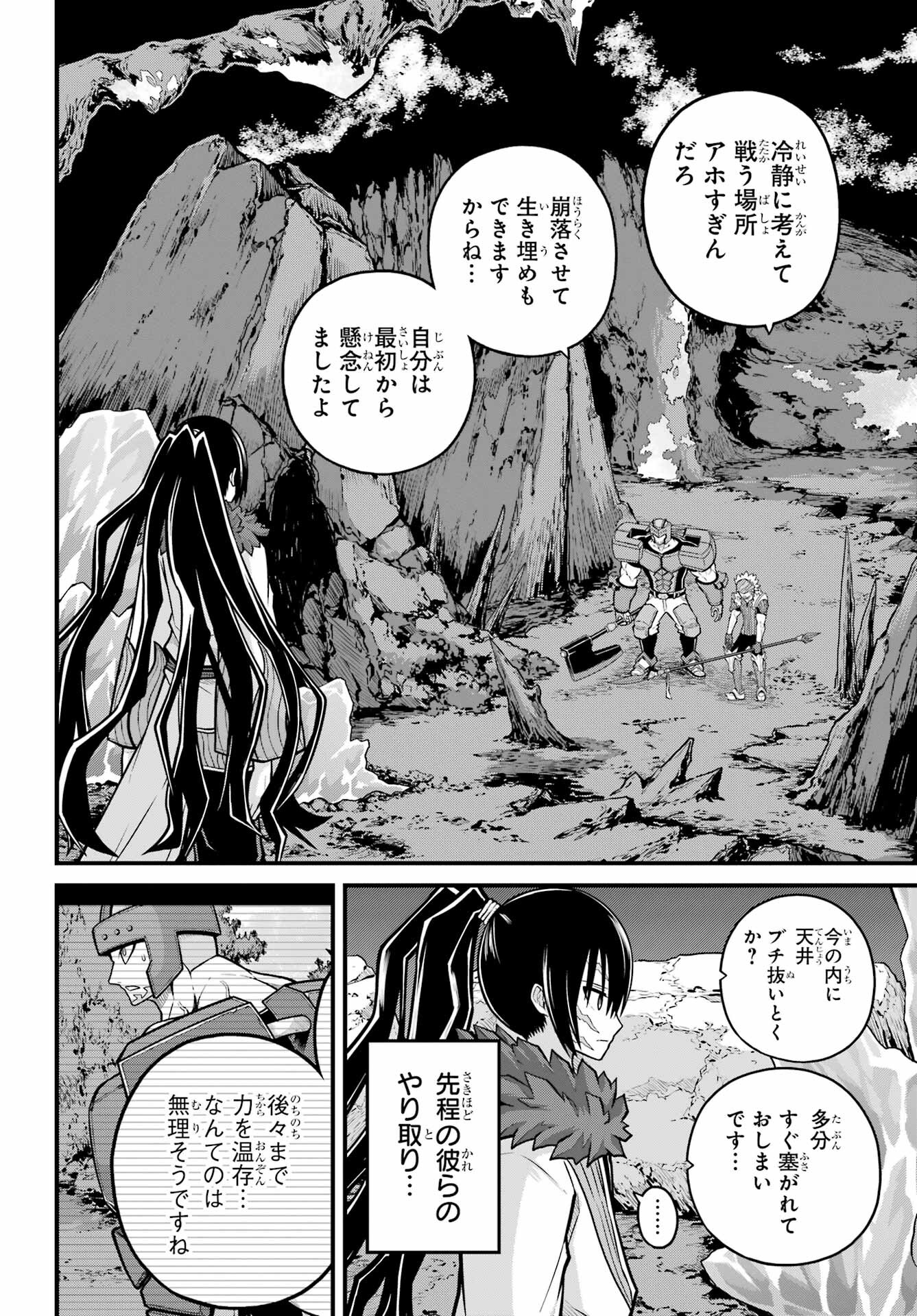 Futoku no Guild Chap 81 - Next Chap 82