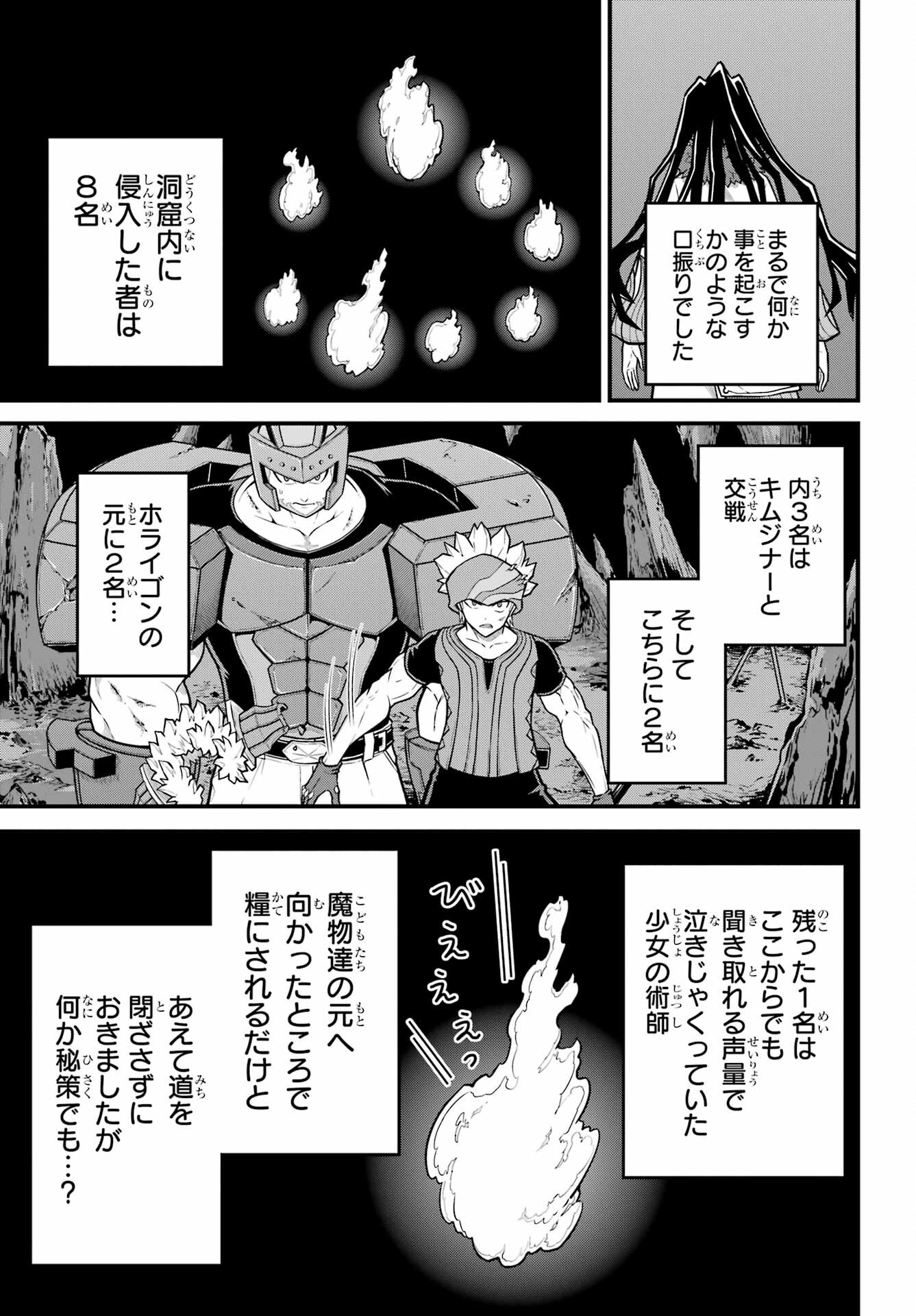 Futoku no Guild Chap 81 - Next Chap 82