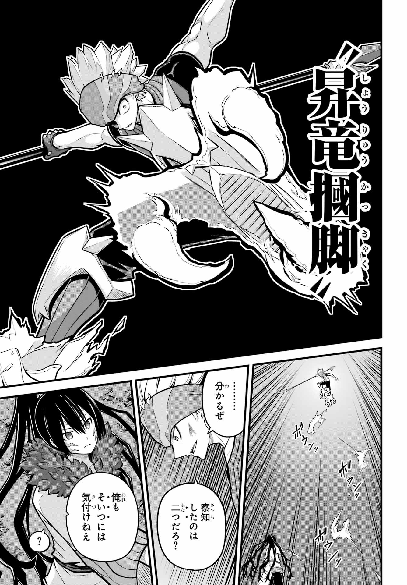 Futoku no Guild Chap 81 - Next Chap 82