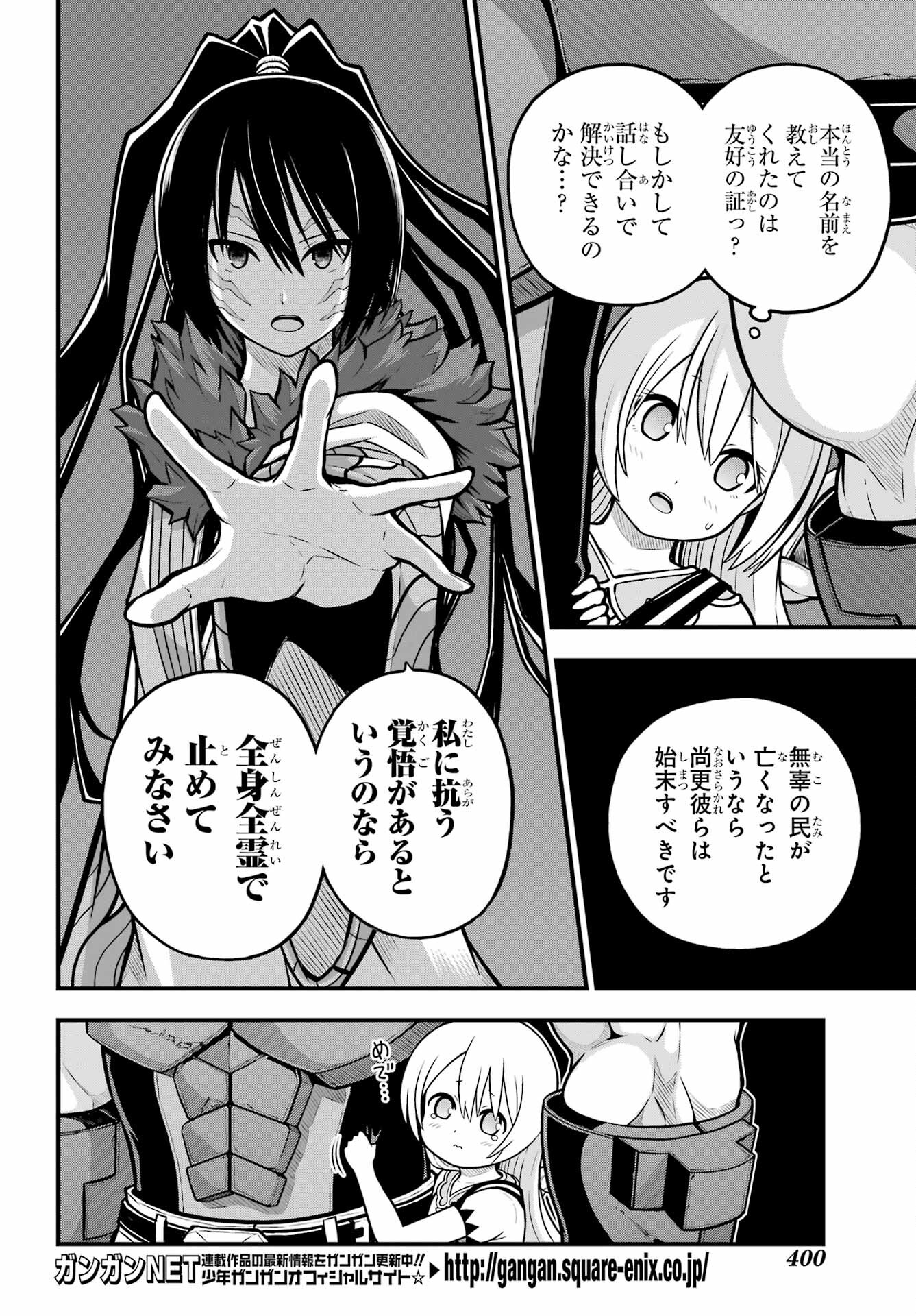 Futoku no Guild Chap 81 - Next Chap 82