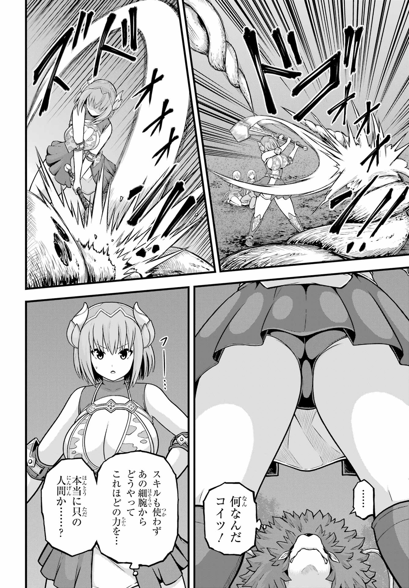 Futoku no Guild Chap 81 - Next Chap 82