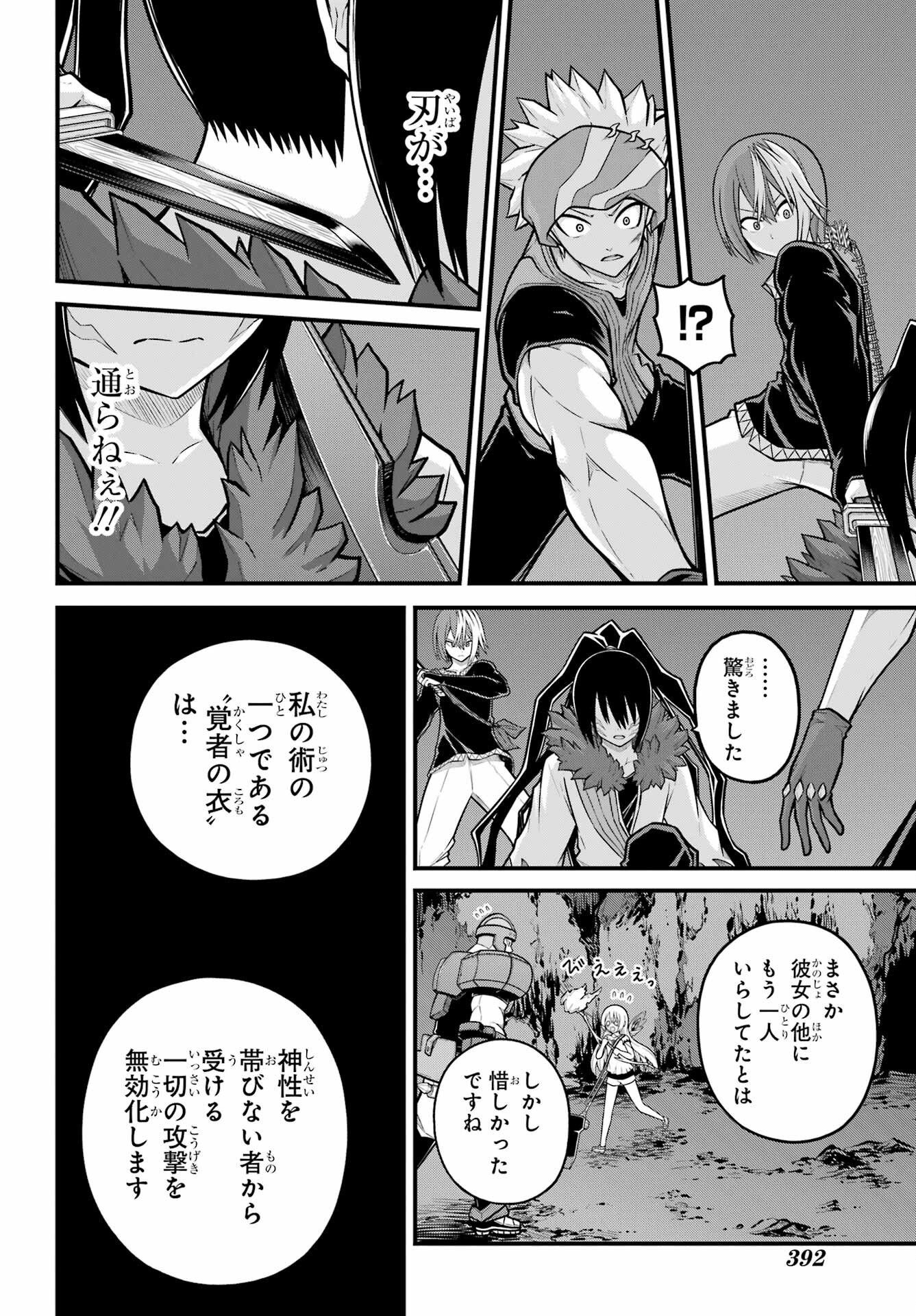 Futoku no Guild Chap 81 - Next Chap 82