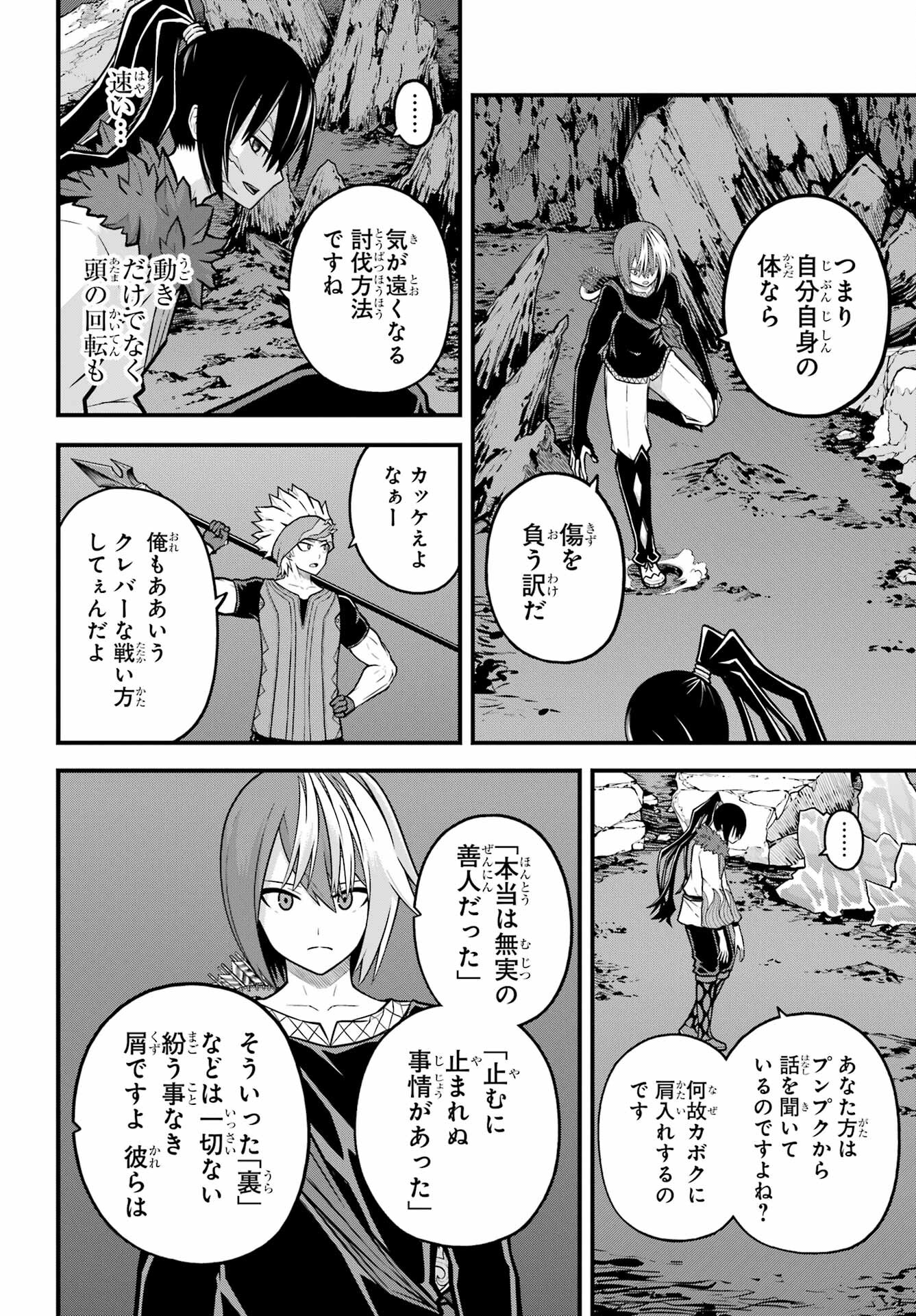 Futoku no Guild Chap 81 - Next Chap 82
