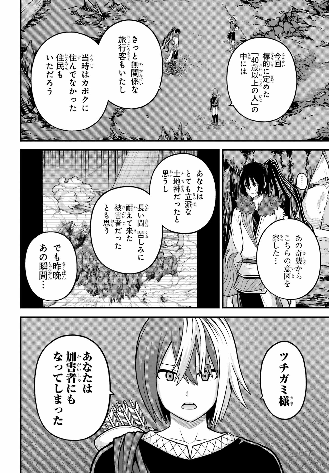 Futoku no Guild Chap 81 - Next Chap 82