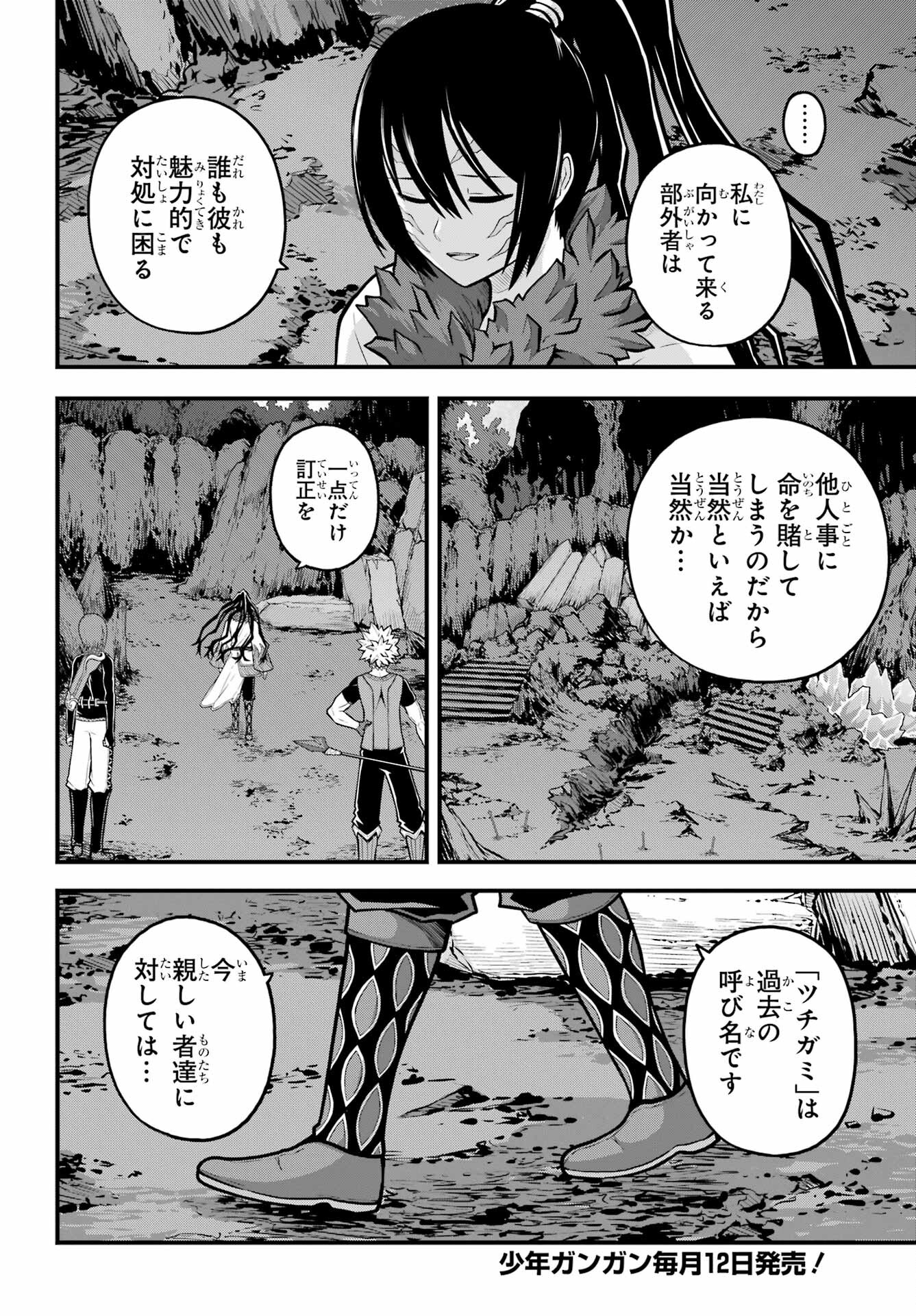 Futoku no Guild Chap 81 - Next Chap 82