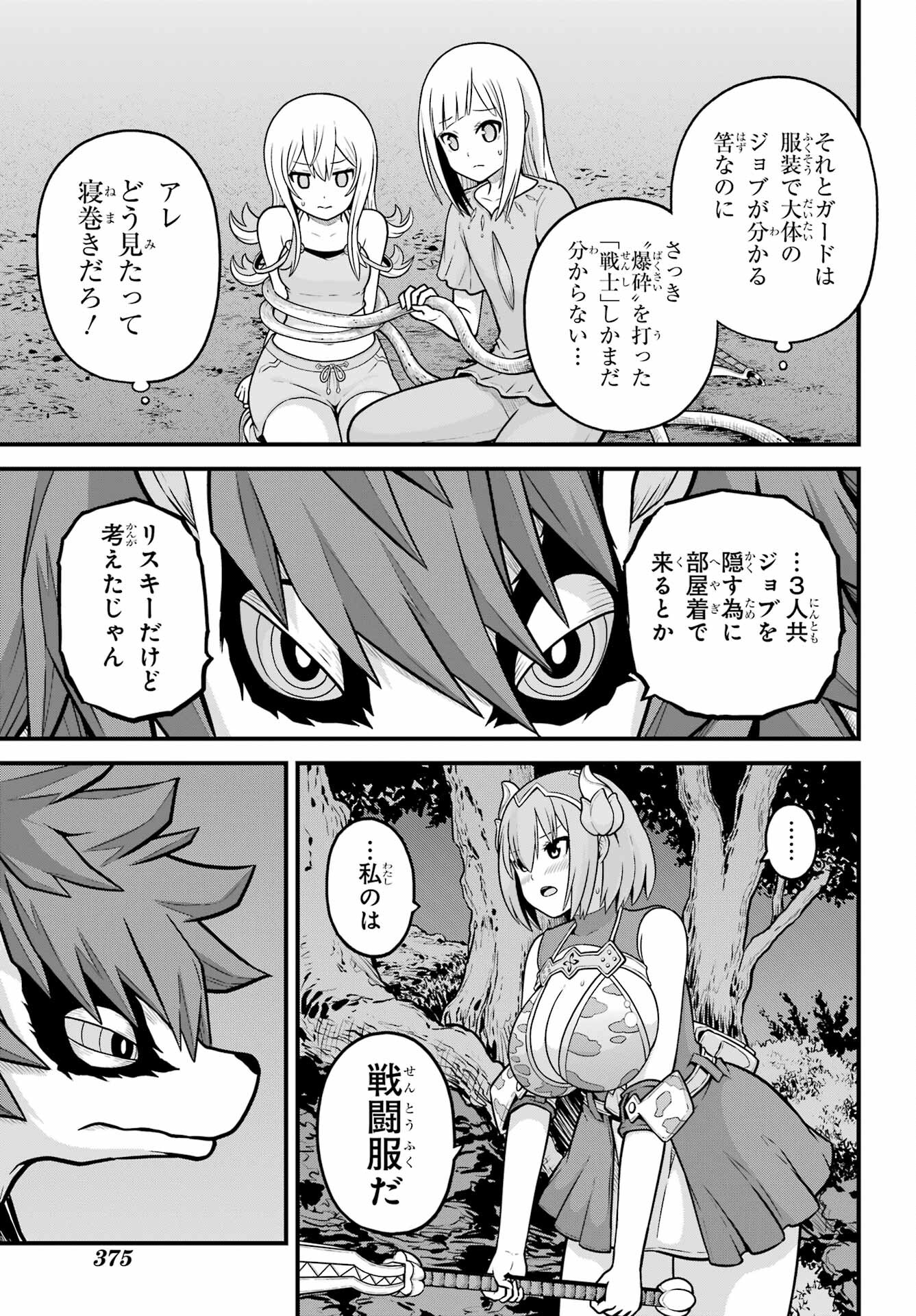 Futoku no Guild Chap 81 - Next Chap 82