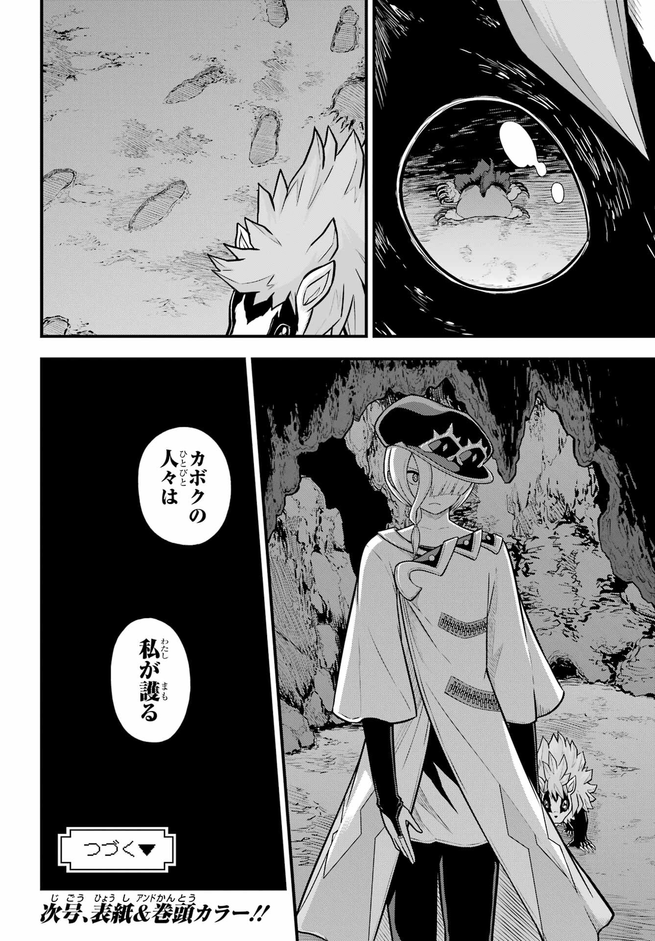 Futoku no Guild Chap 81 - Next Chap 82