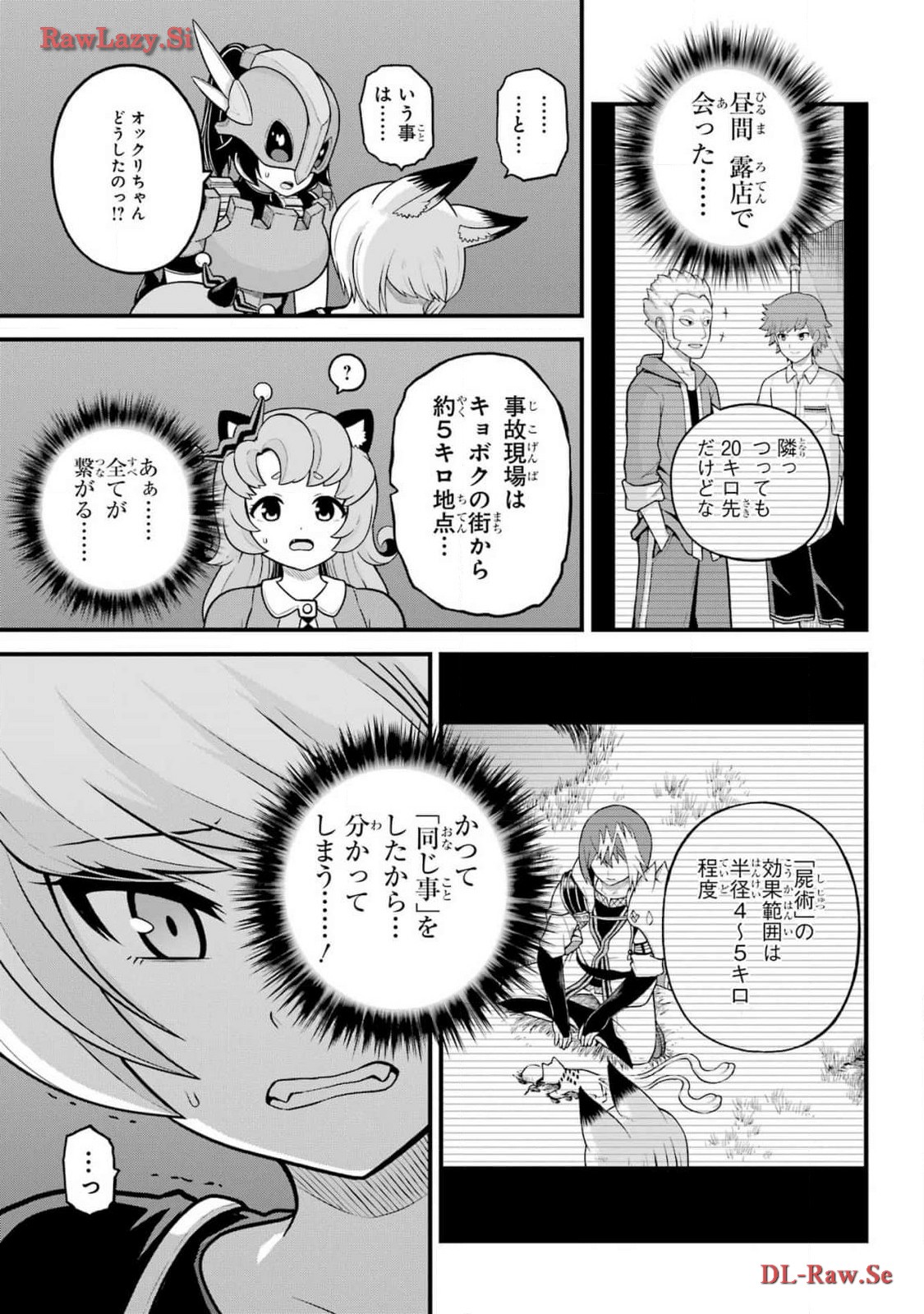Futoku no Guild Chap 82 - Next Chap 83